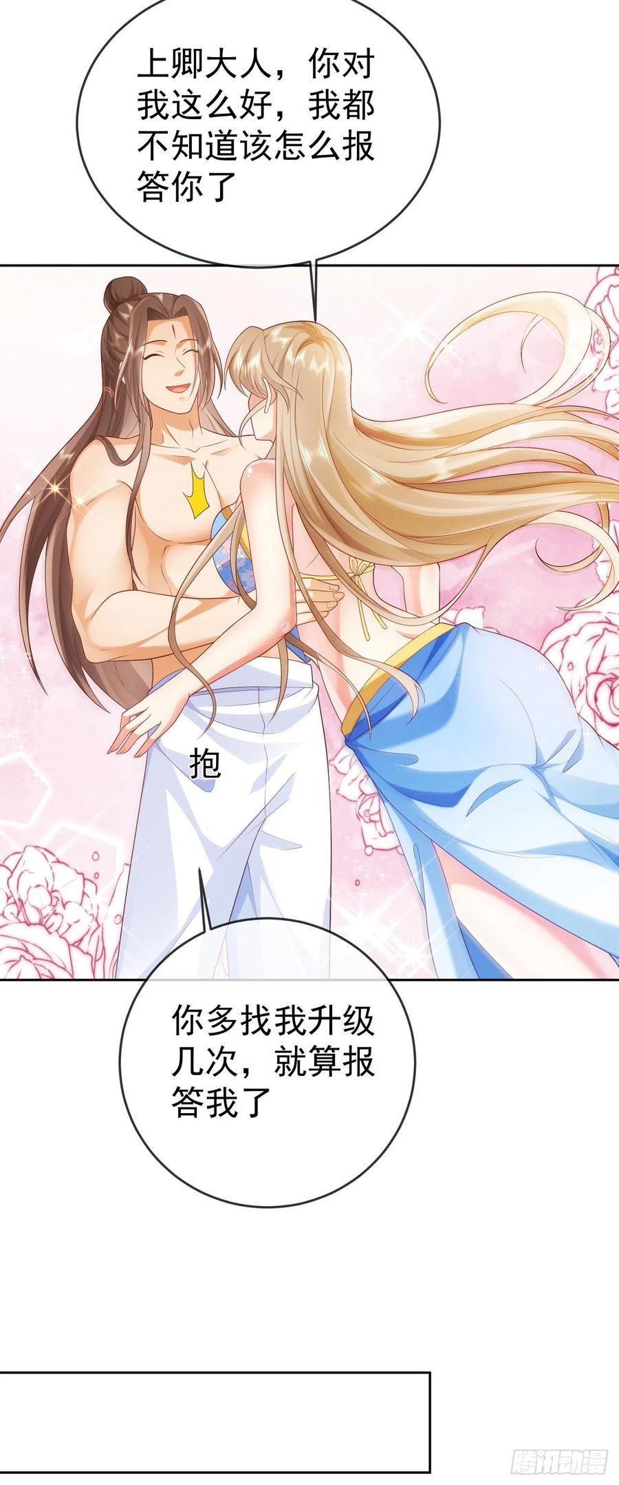 签到盲盒称霸修真界 - 33 晋级金丹 - 第12张图