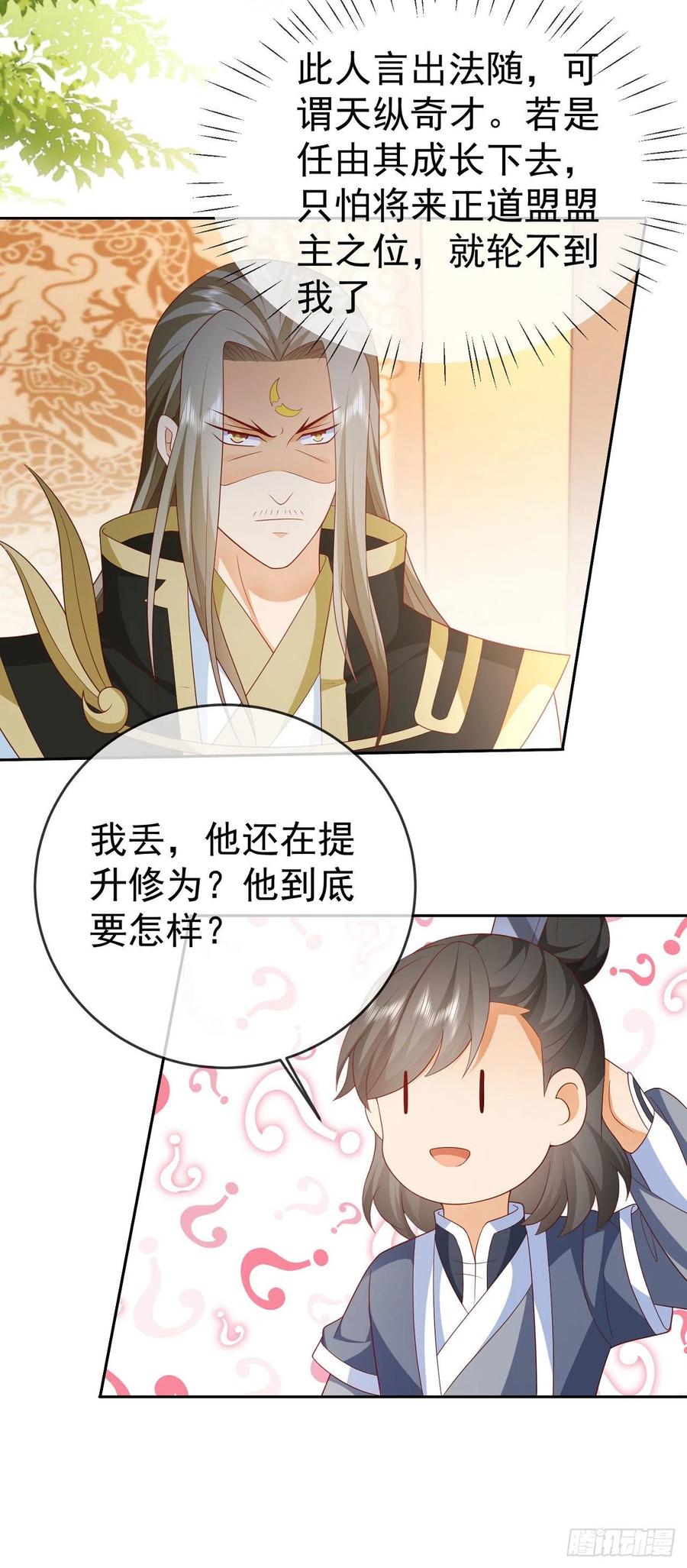 签到盲盒称霸修真界 - 34 平起平坐 - 第20张图