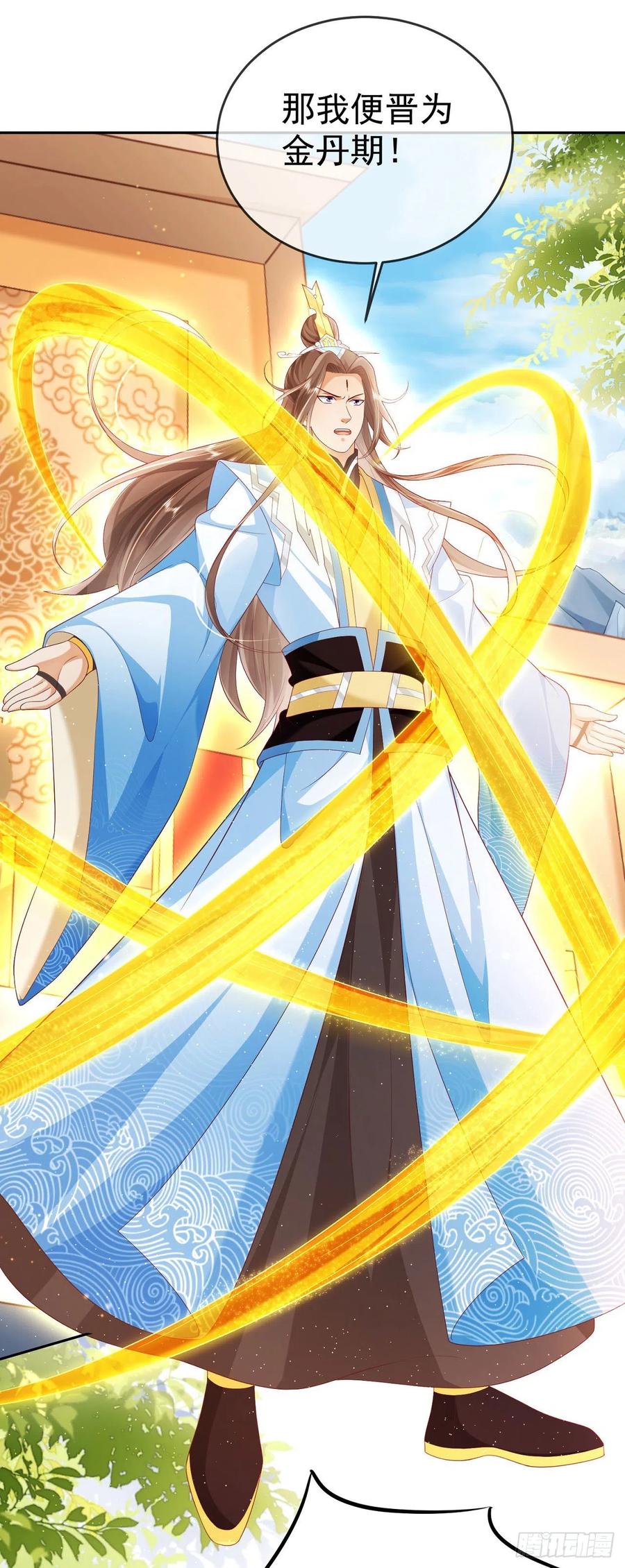 签到盲盒称霸修真界 - 34 平起平坐 - 第10张图