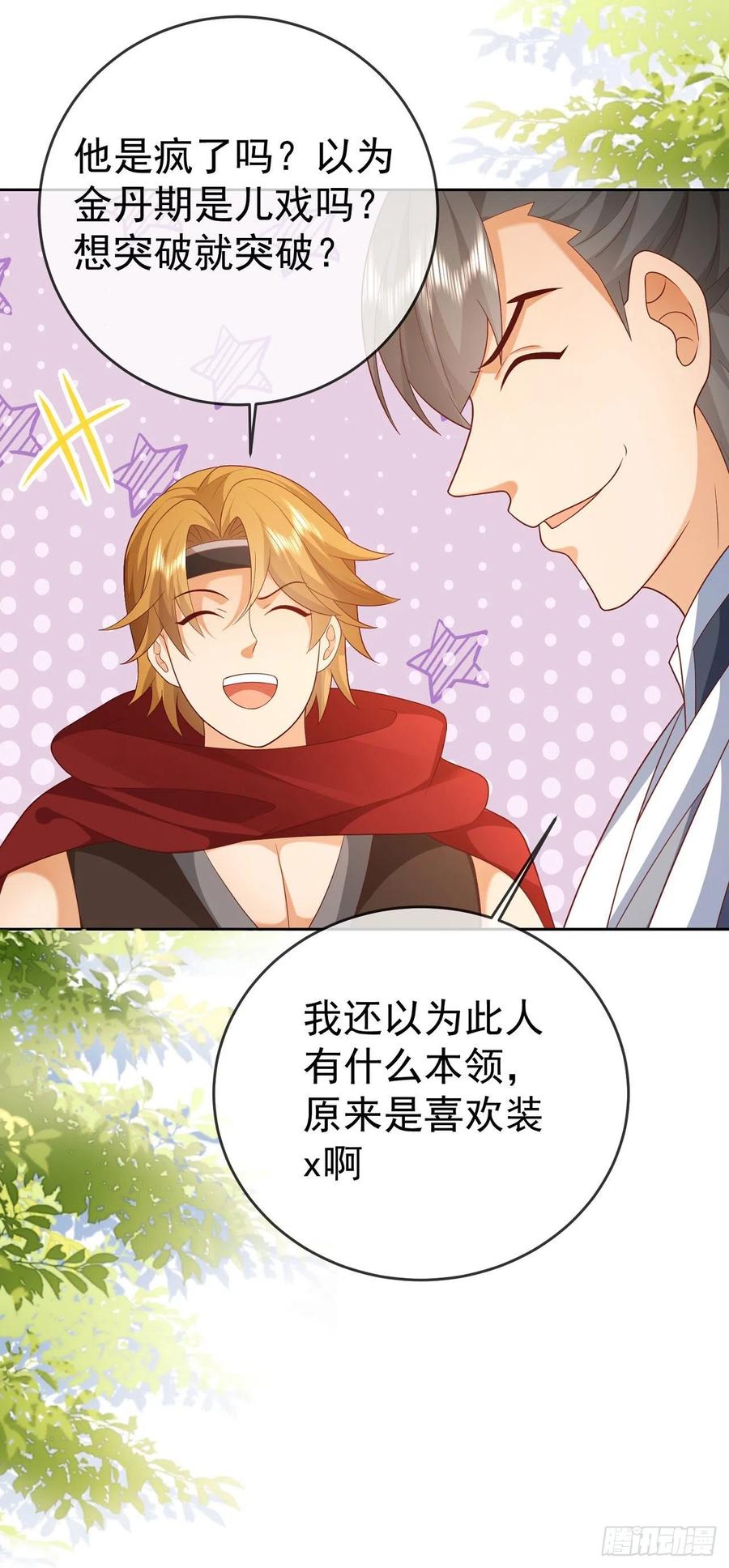 签到盲盒称霸修真界 - 34 平起平坐 - 第12张图