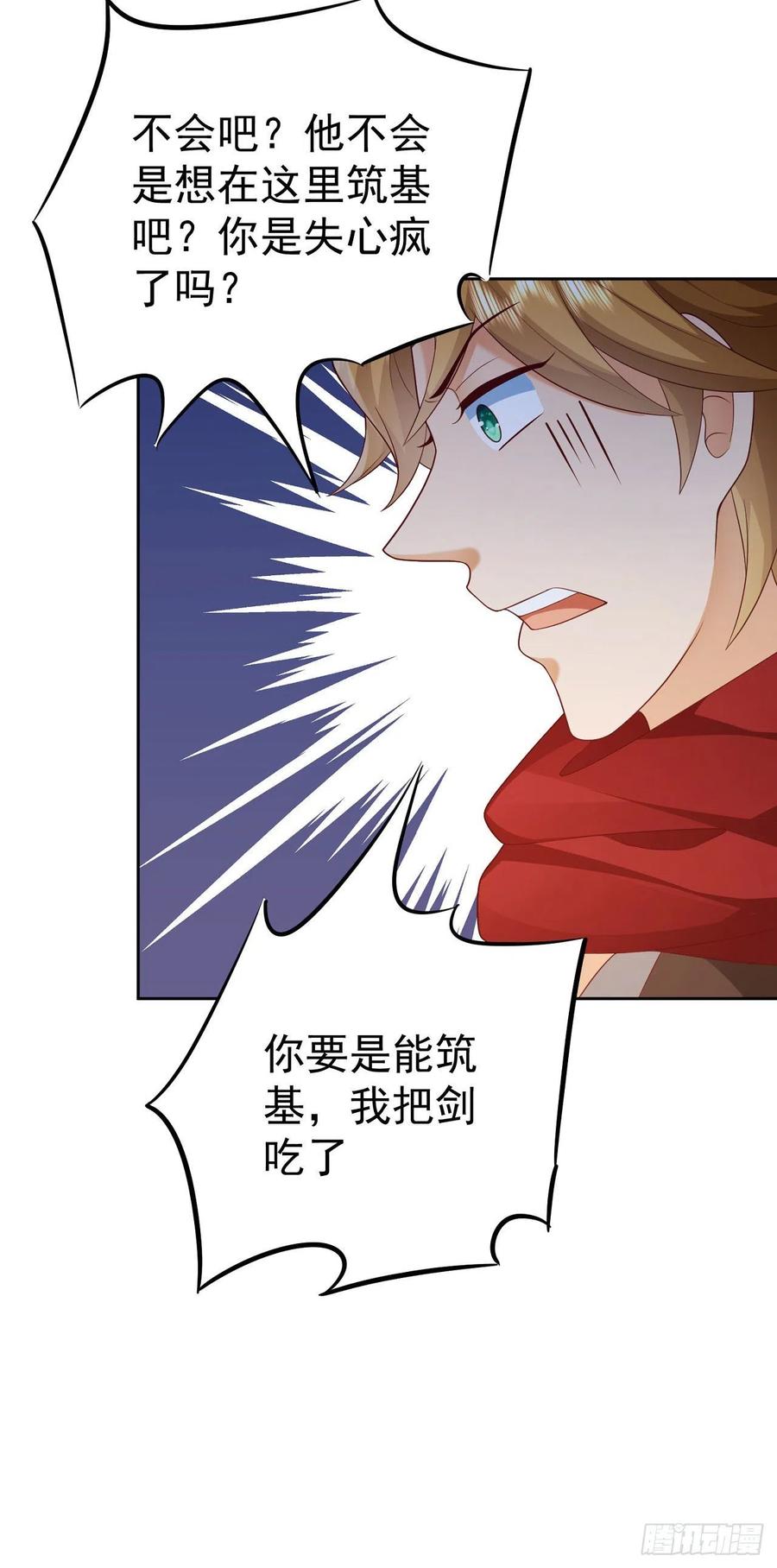 签到盲盒称霸修真界 - 34 平起平坐 - 第16张图