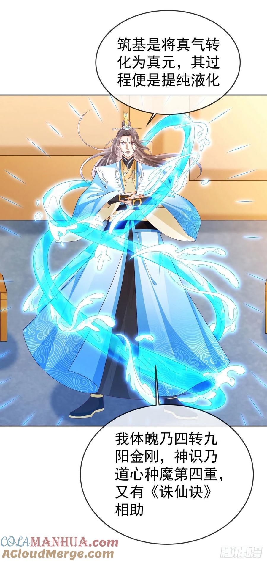 签到盲盒称霸修真界 - 34 平起平坐 - 第17张图