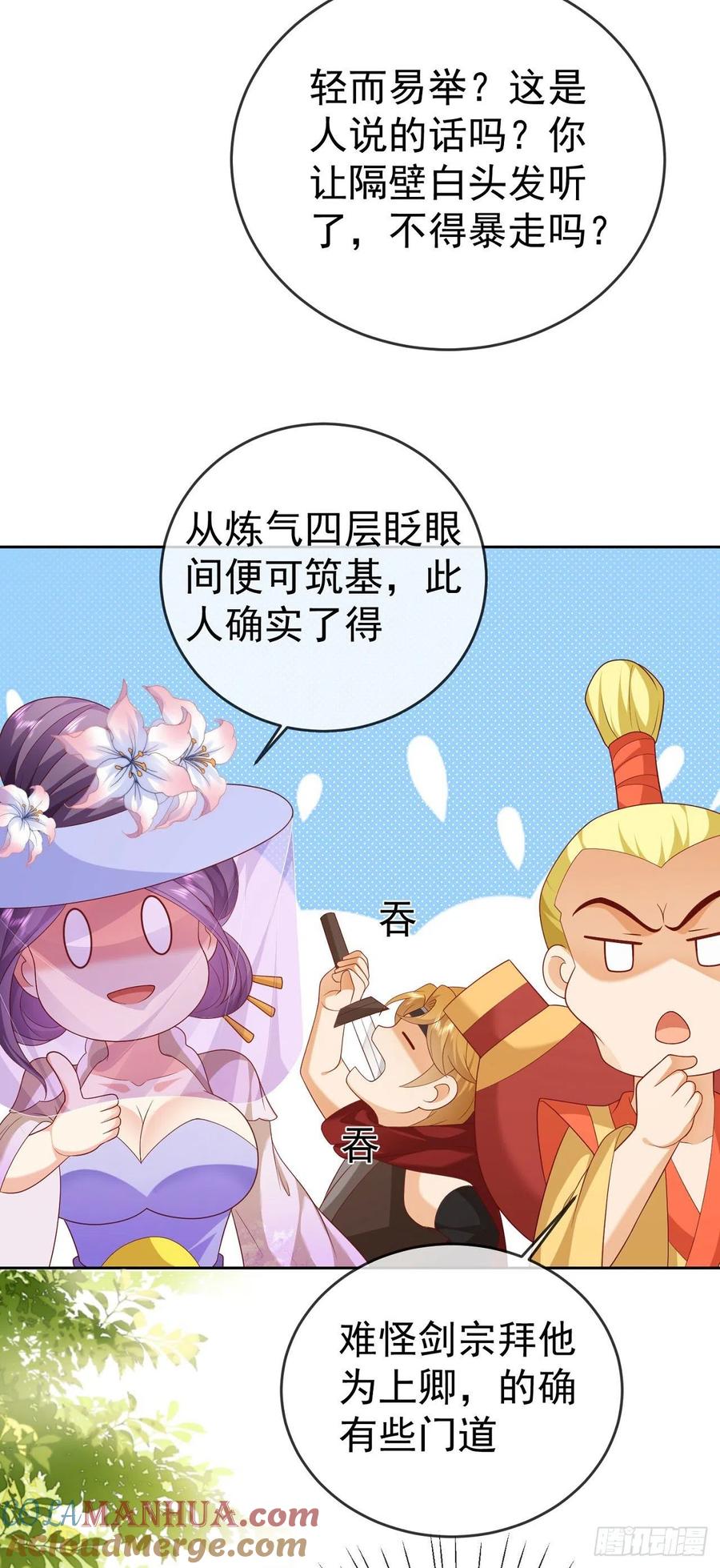 签到盲盒称霸修真界 - 34 平起平坐 - 第19张图