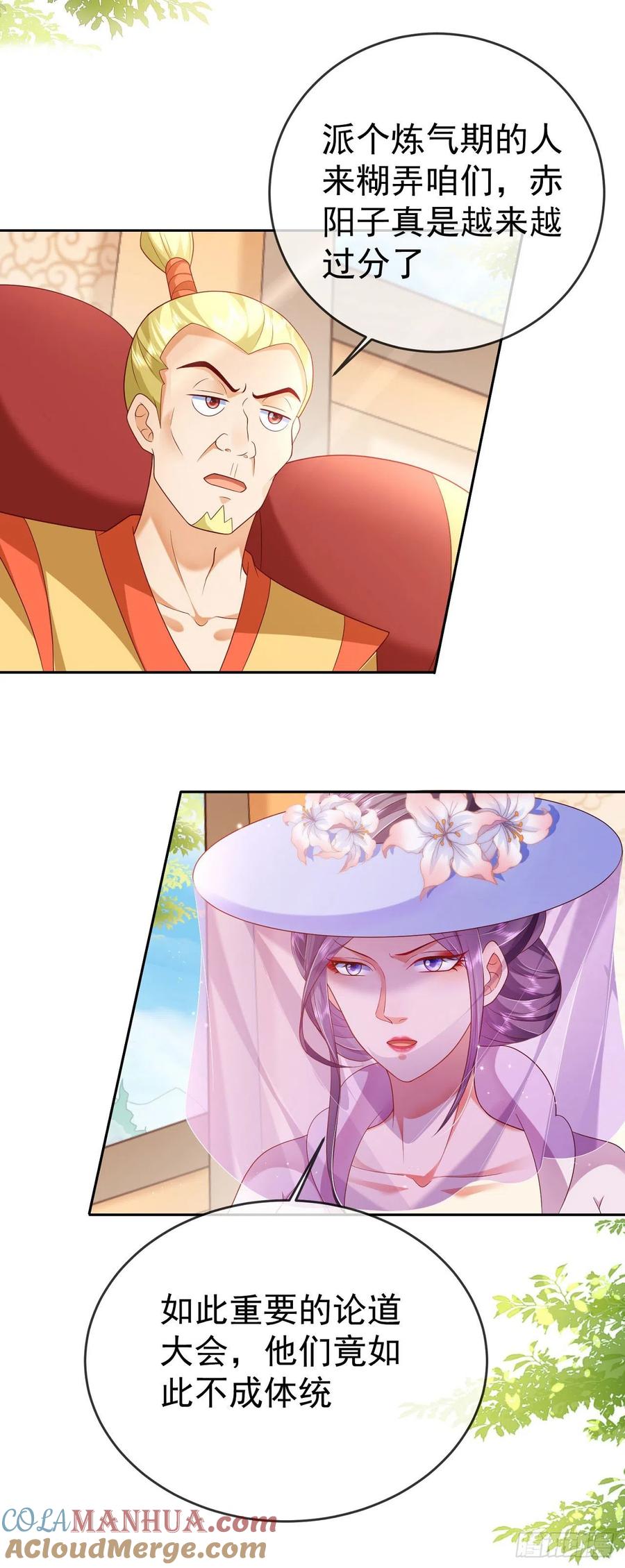 签到盲盒称霸修真界 - 34 平起平坐 - 第3张图