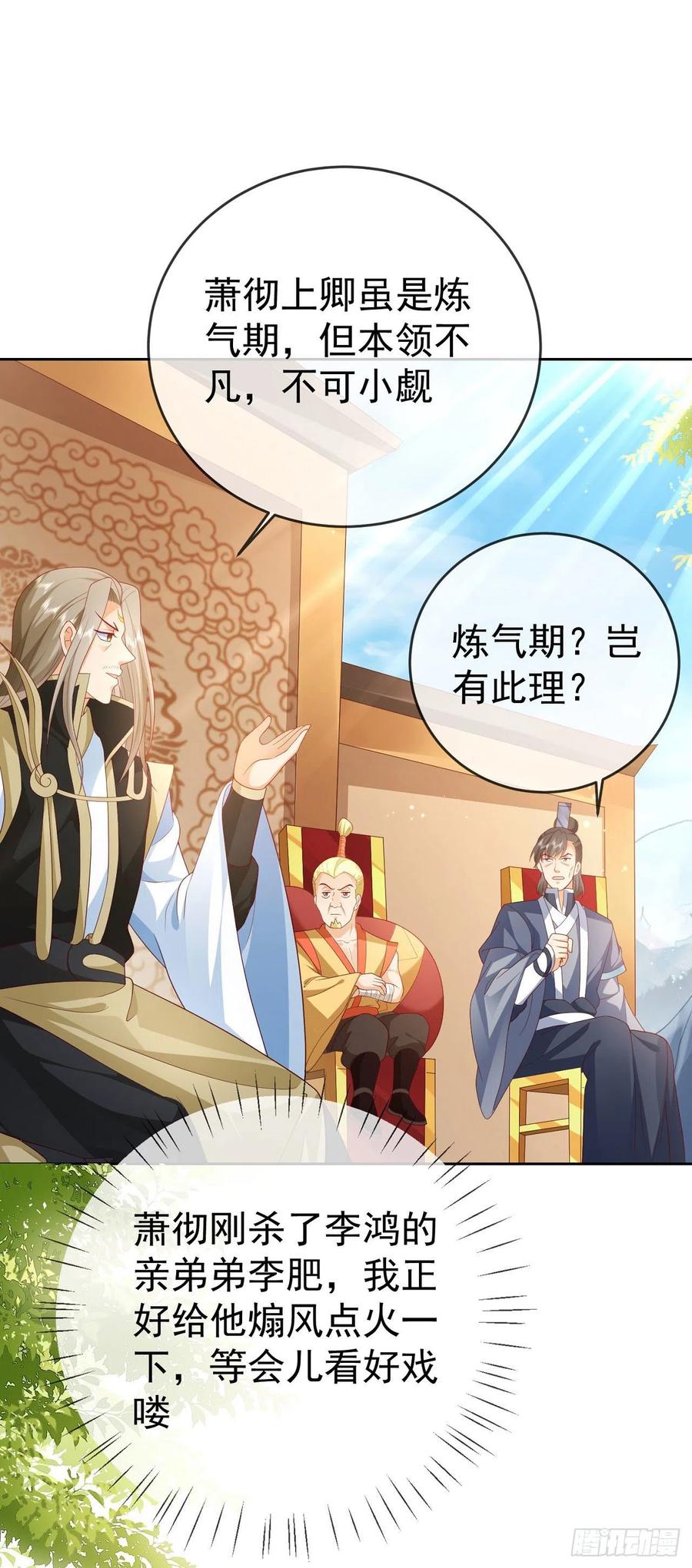 签到盲盒称霸修真界 - 34 平起平坐 - 第2张图