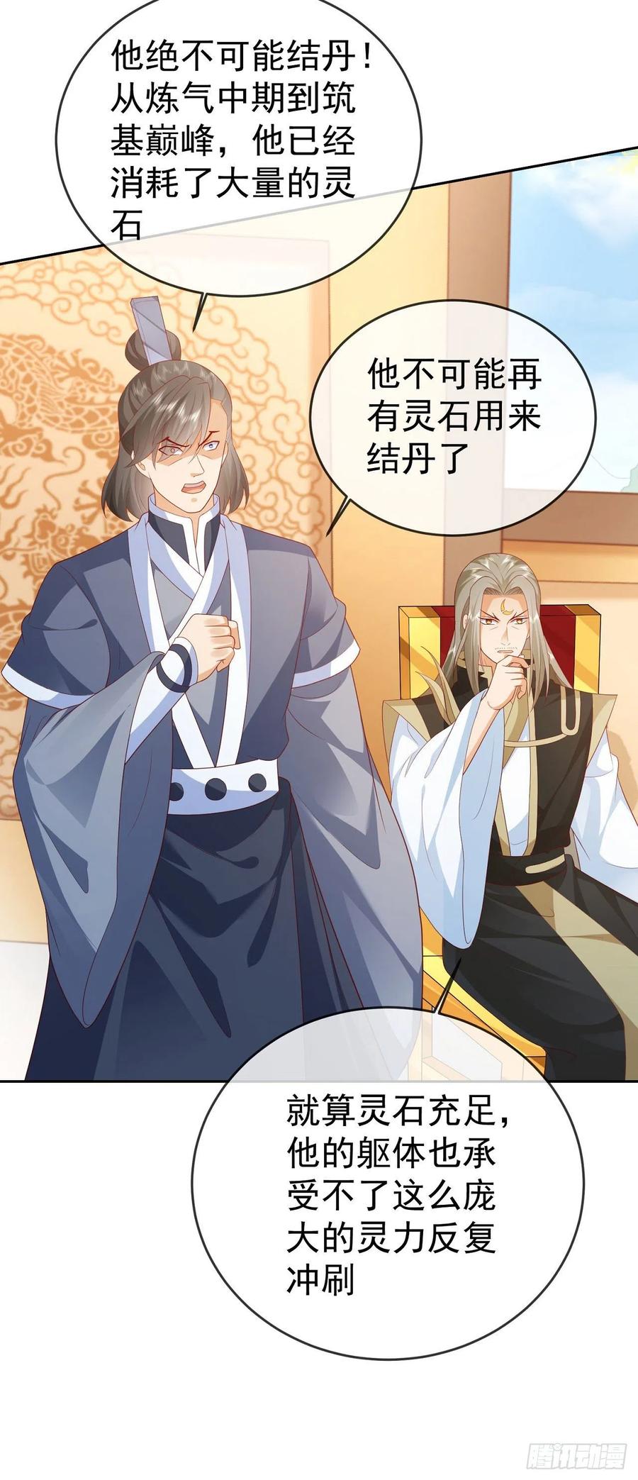 签到盲盒称霸修真界 - 34 平起平坐 - 第24张图