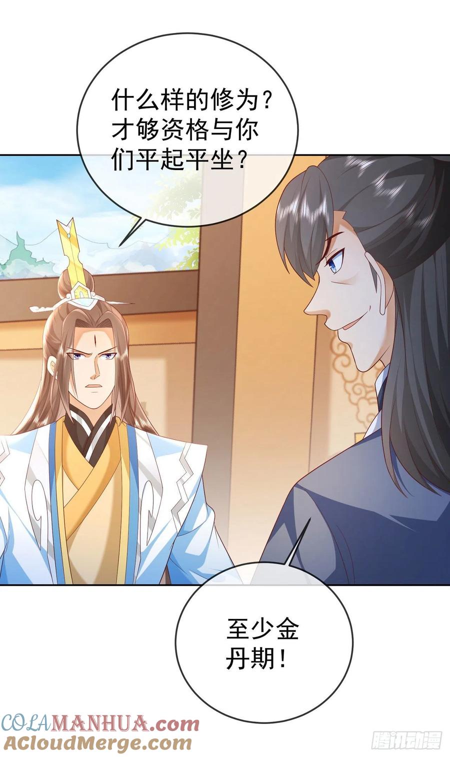 签到盲盒称霸修真界 - 34 平起平坐 - 第9张图