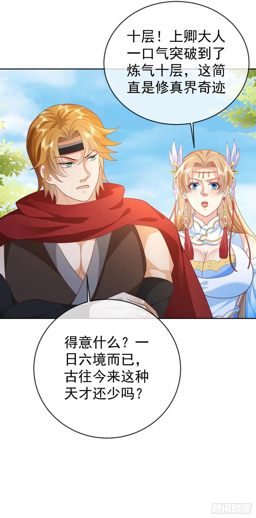 签到盲盒称霸修真界 - 34 平起平坐 - 第14张图