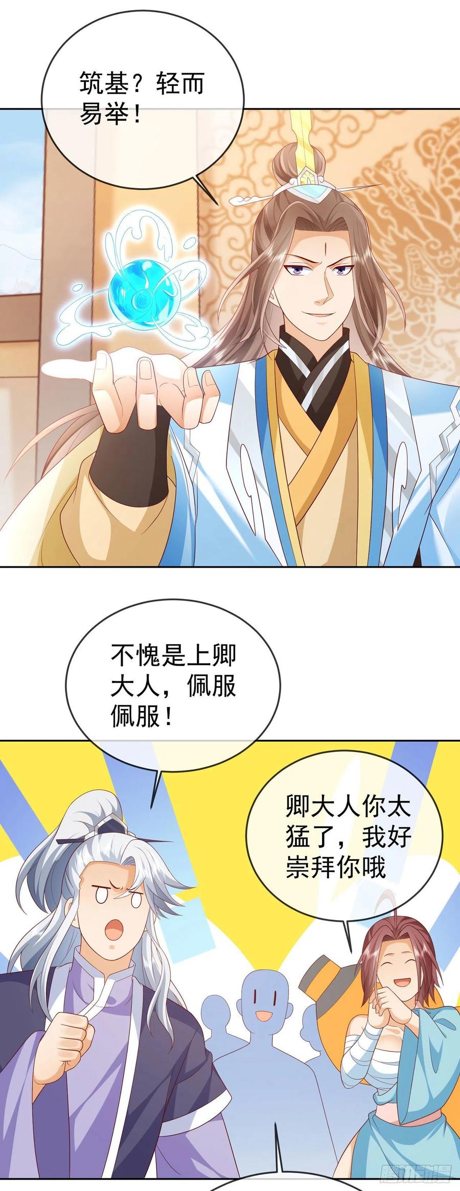 签到盲盒称霸修真界 - 34 平起平坐 - 第18张图