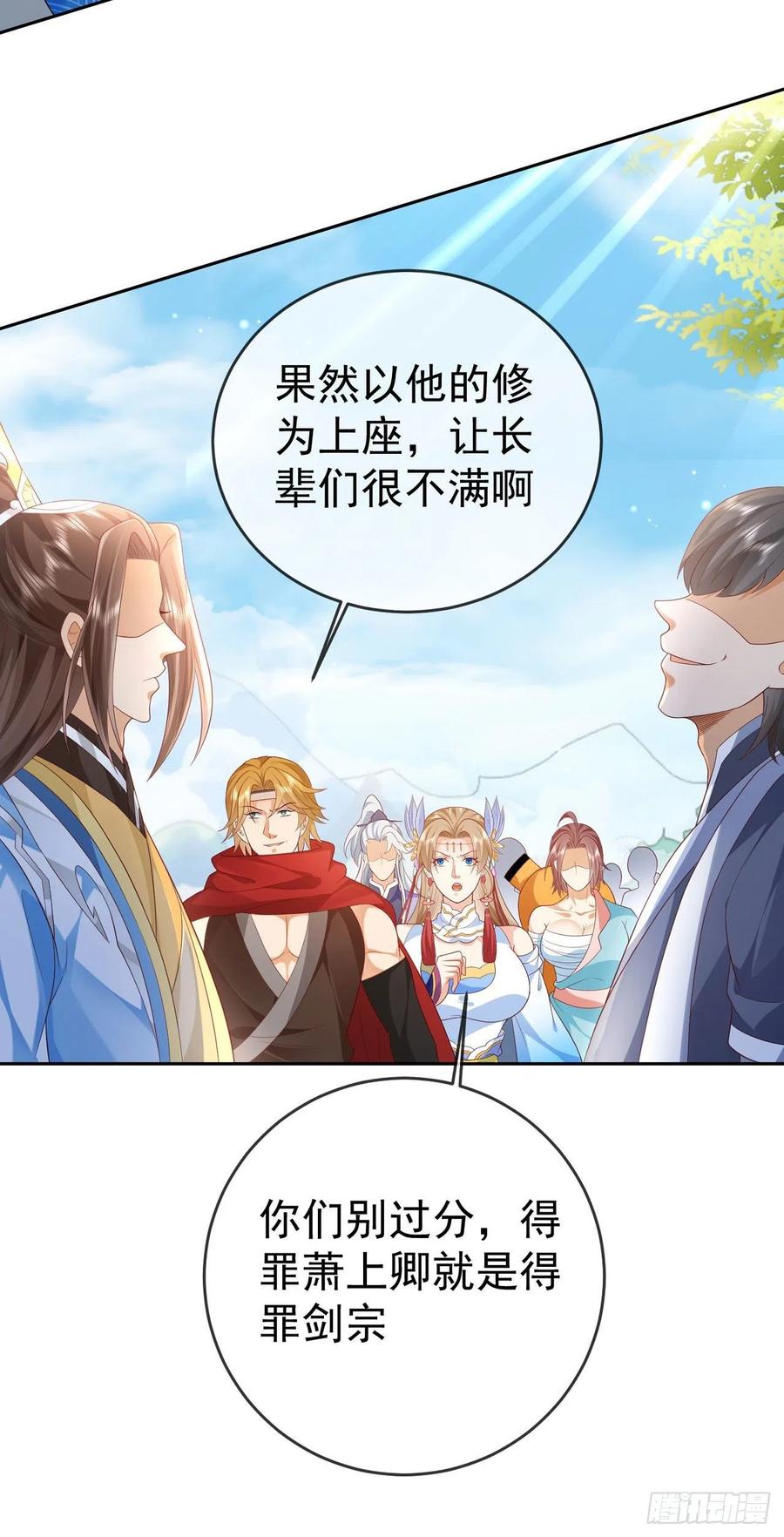 签到盲盒称霸修真界 - 34 平起平坐 - 第8张图