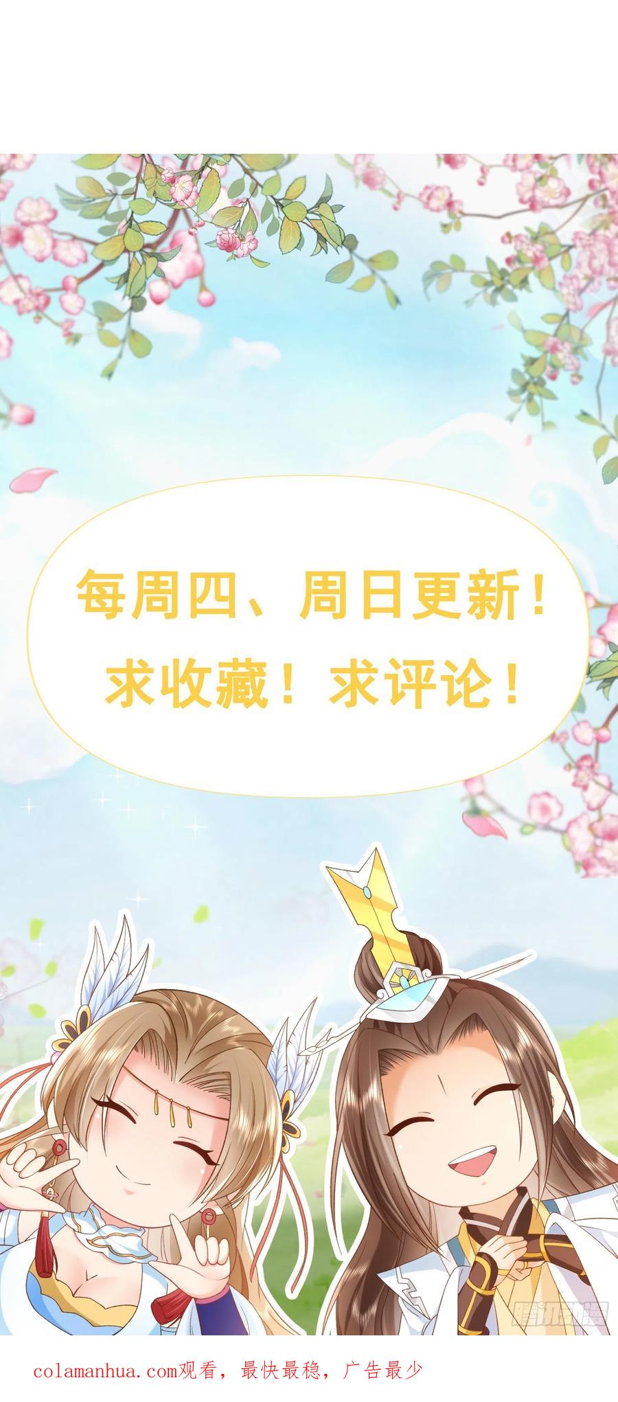 签到盲盒称霸修真界 - 34 平起平坐 - 第32张图