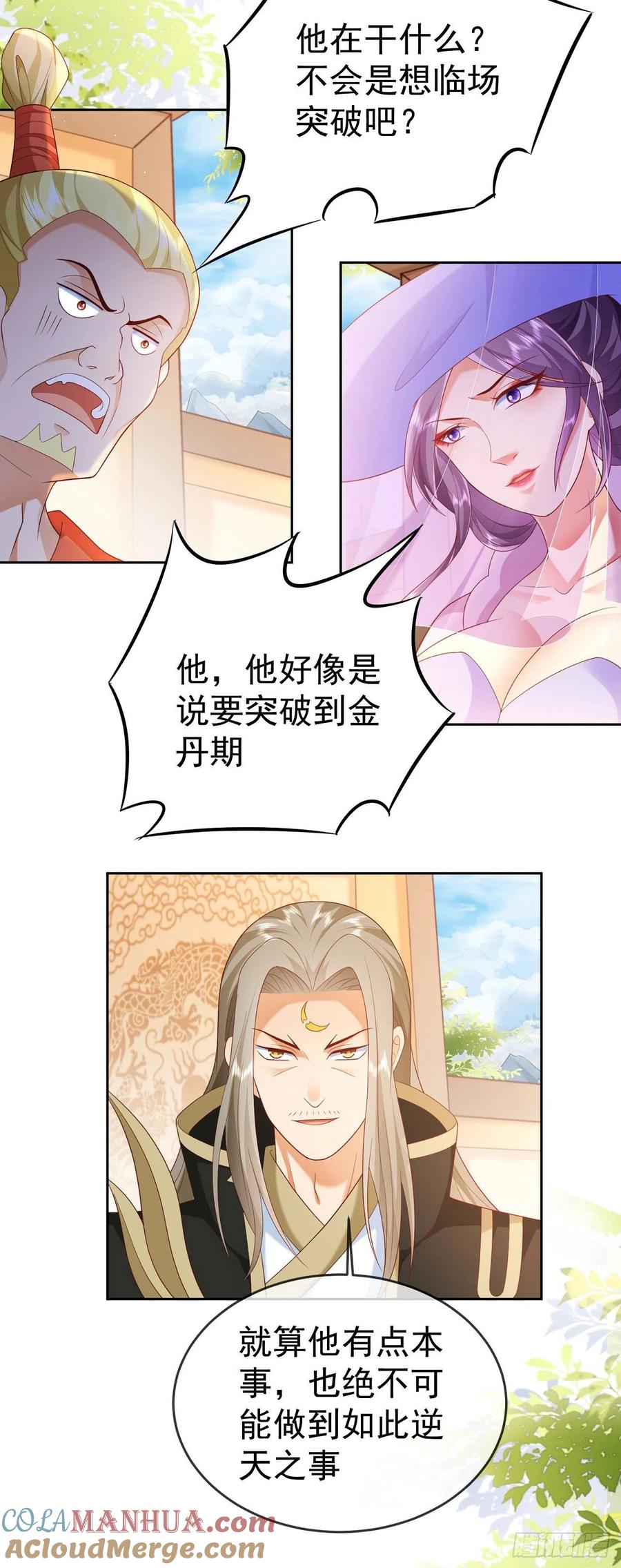 签到盲盒称霸修真界 - 34 平起平坐 - 第11张图