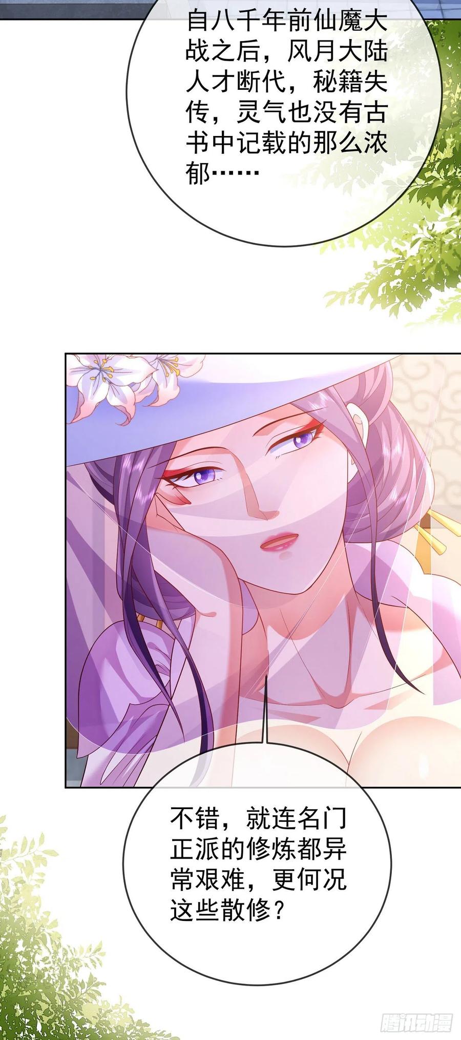 签到盲盒称霸修真界 - 35 背后隐情 - 第30张图