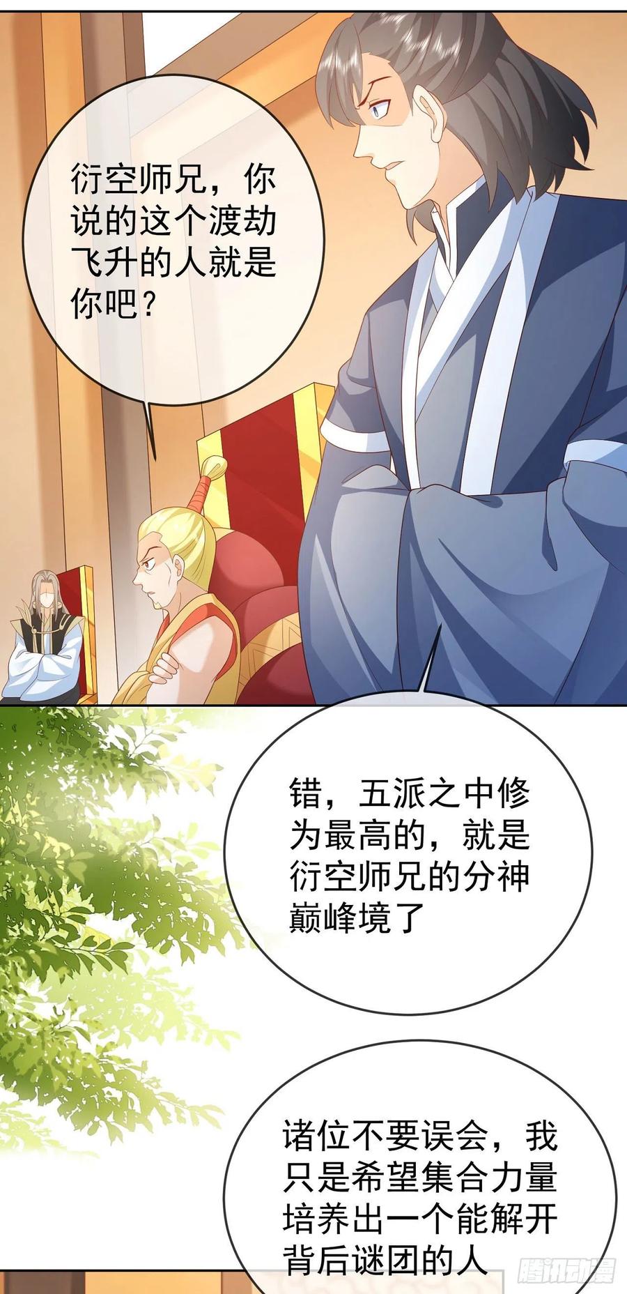 签到盲盒称霸修真界 - 35 背后隐情 - 第32张图