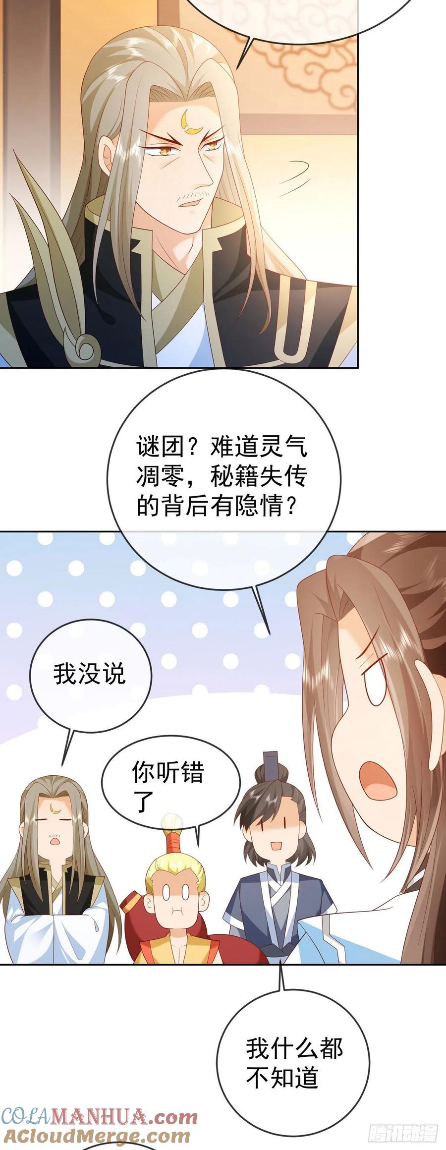 签到盲盒称霸修真界 - 35 背后隐情 - 第33张图