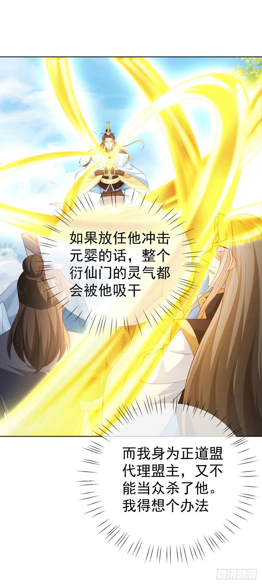 签到盲盒称霸修真界 - 35 背后隐情 - 第14张图