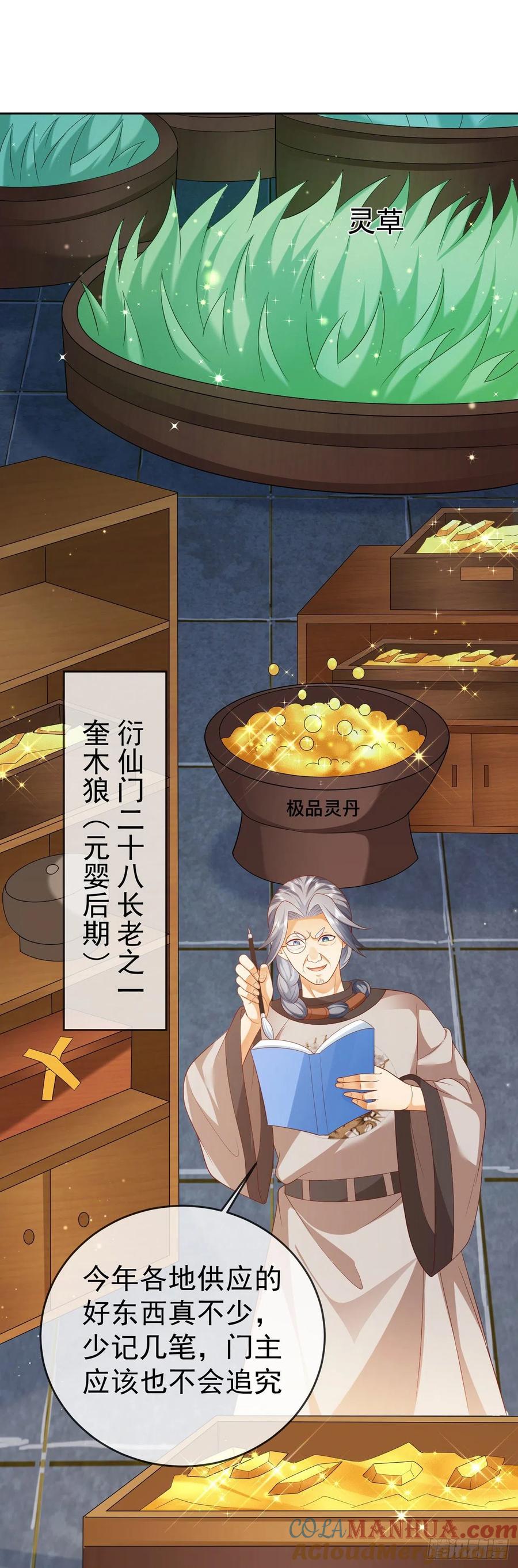 签到盲盒称霸修真界 - 35 背后隐情 - 第9张图