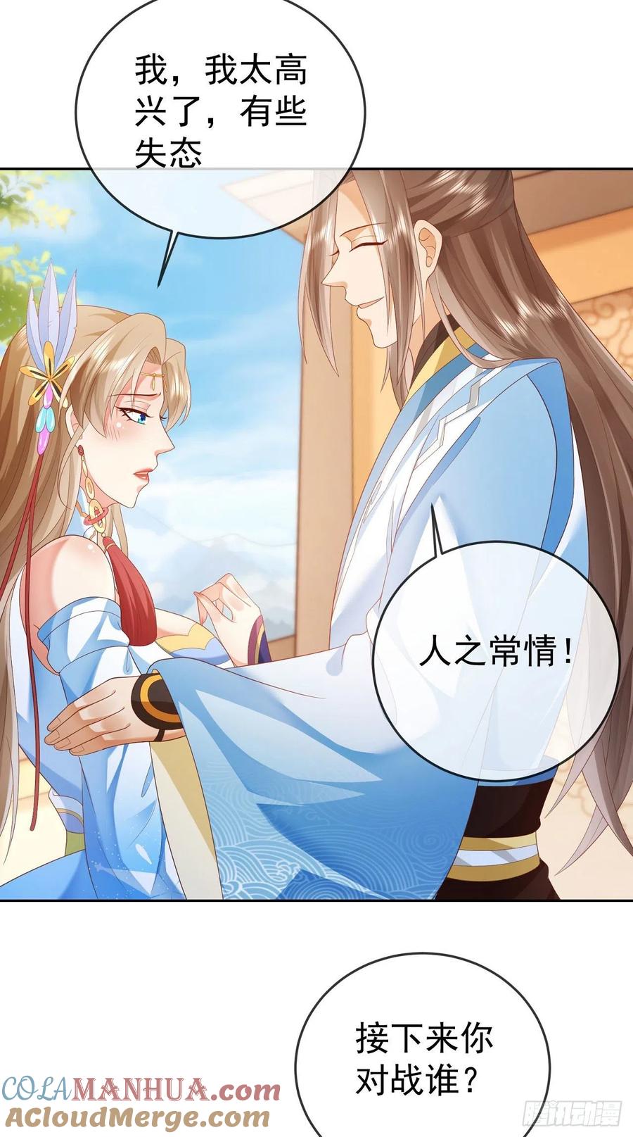 签到盲盒称霸修真界 - 36 杀机 - 第22张图