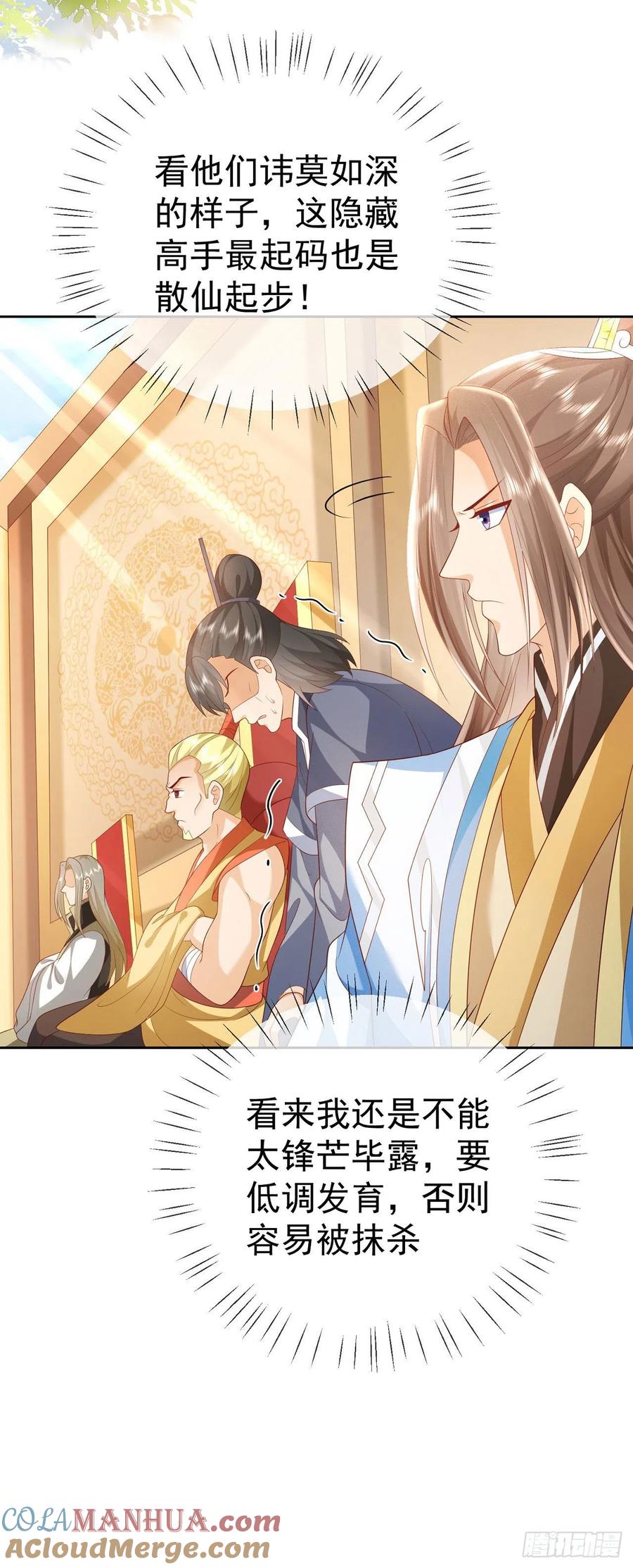 签到盲盒称霸修真界 - 36 杀机 - 第2张图