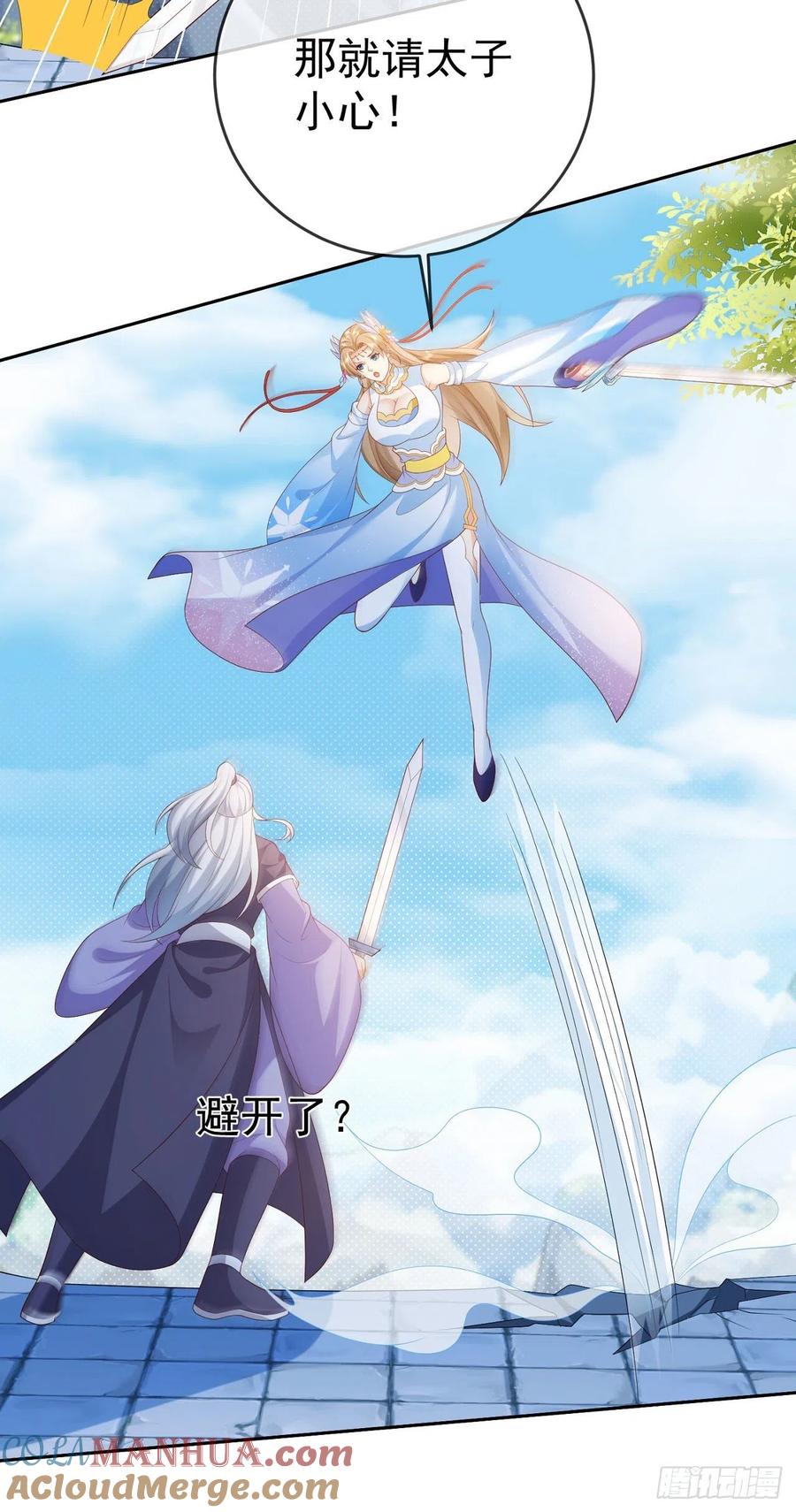 签到盲盒称霸修真界 - 36 杀机 - 第16张图