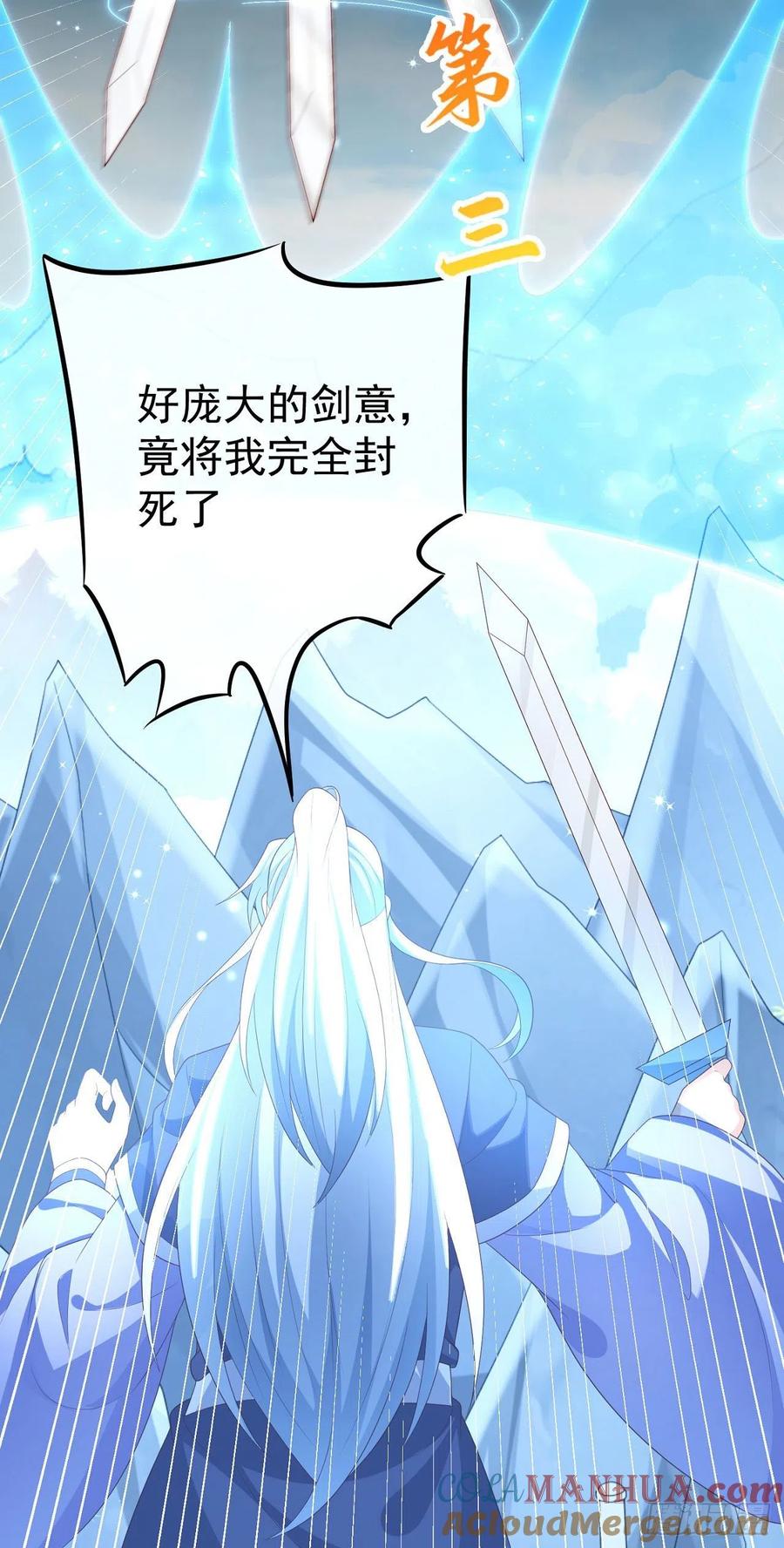 签到盲盒称霸修真界 - 36 杀机 - 第18张图