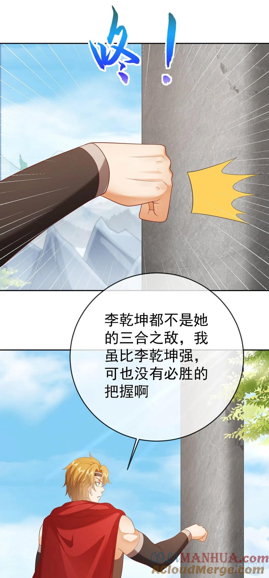 签到盲盒称霸修真界 - 36 杀机 - 第24张图