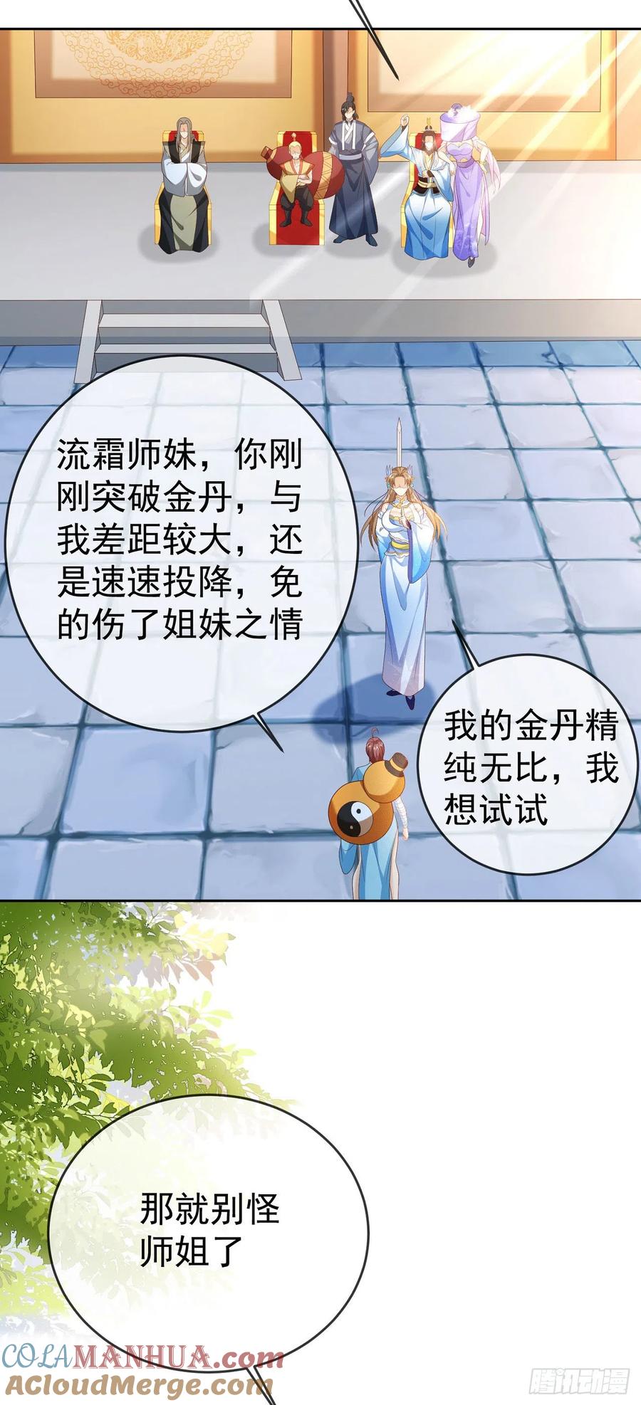 签到盲盒称霸修真界 - 36 杀机 - 第4张图