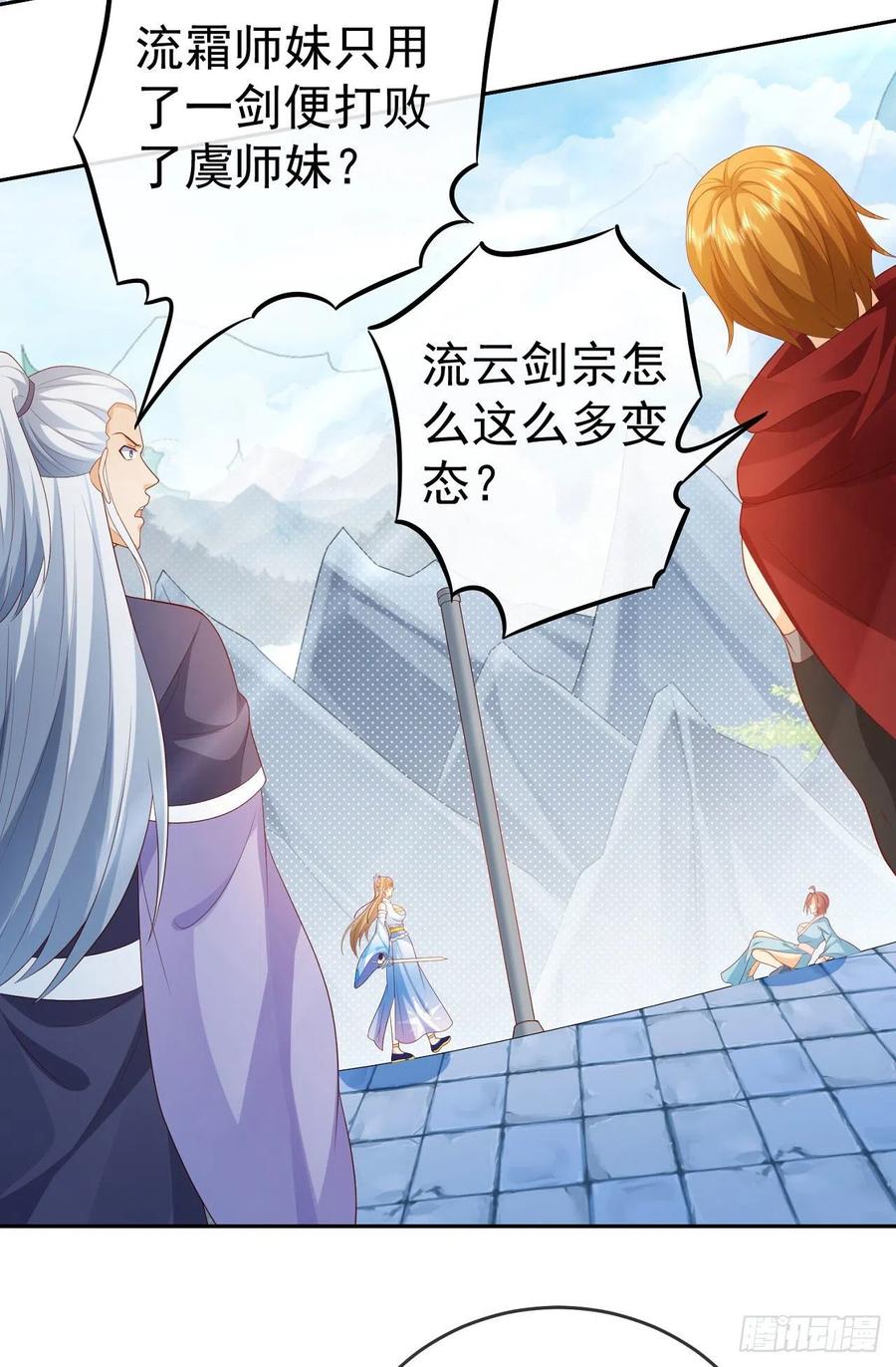 签到盲盒称霸修真界 - 36 杀机 - 第11张图