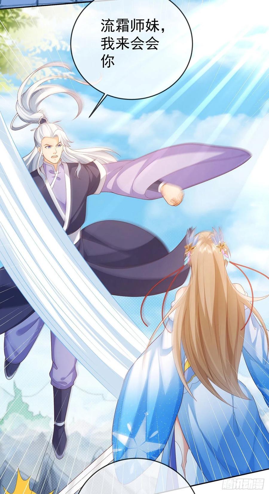 签到盲盒称霸修真界 - 36 杀机 - 第15张图