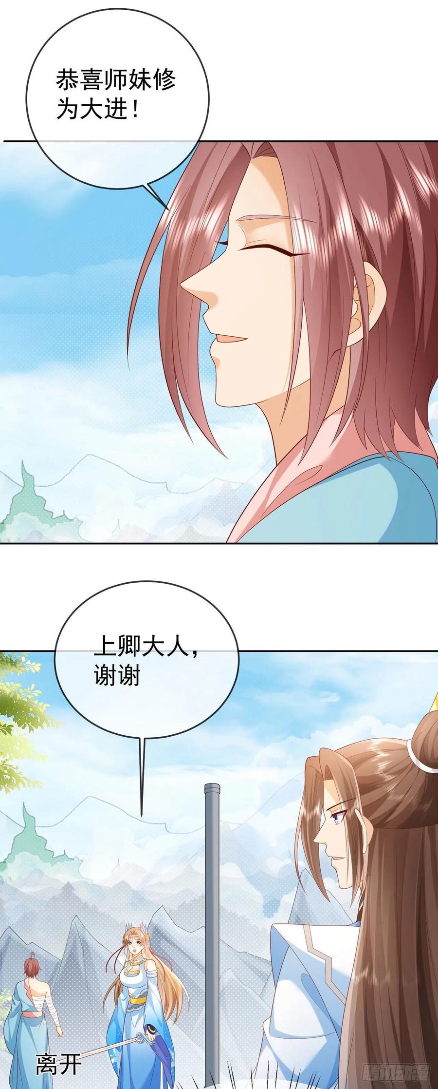 签到盲盒称霸修真界 - 36 杀机 - 第13张图