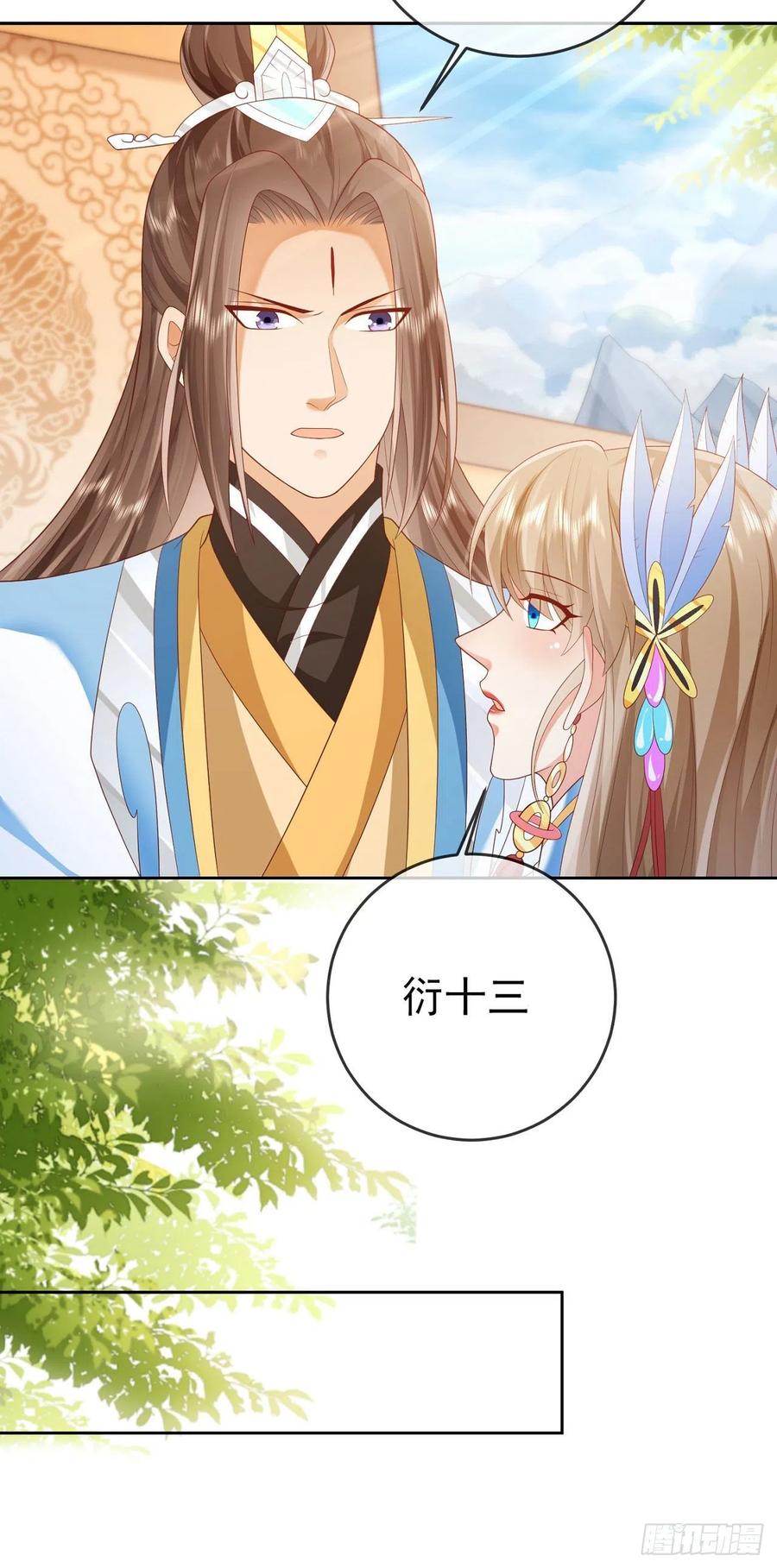 签到盲盒称霸修真界 - 36 杀机 - 第23张图