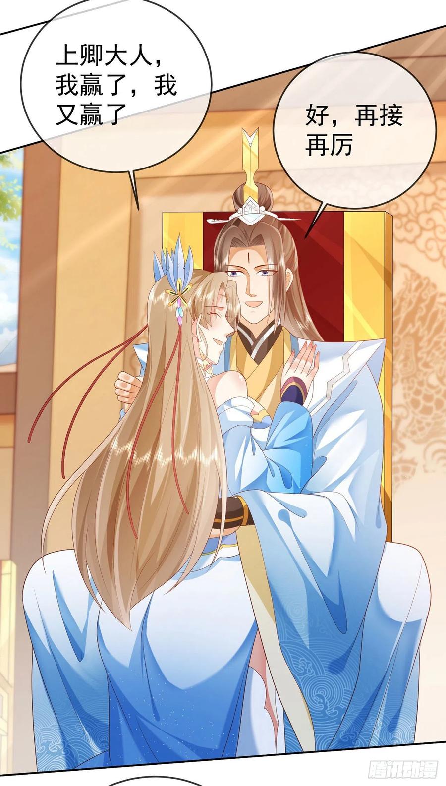 签到盲盒称霸修真界 - 36 杀机 - 第21张图