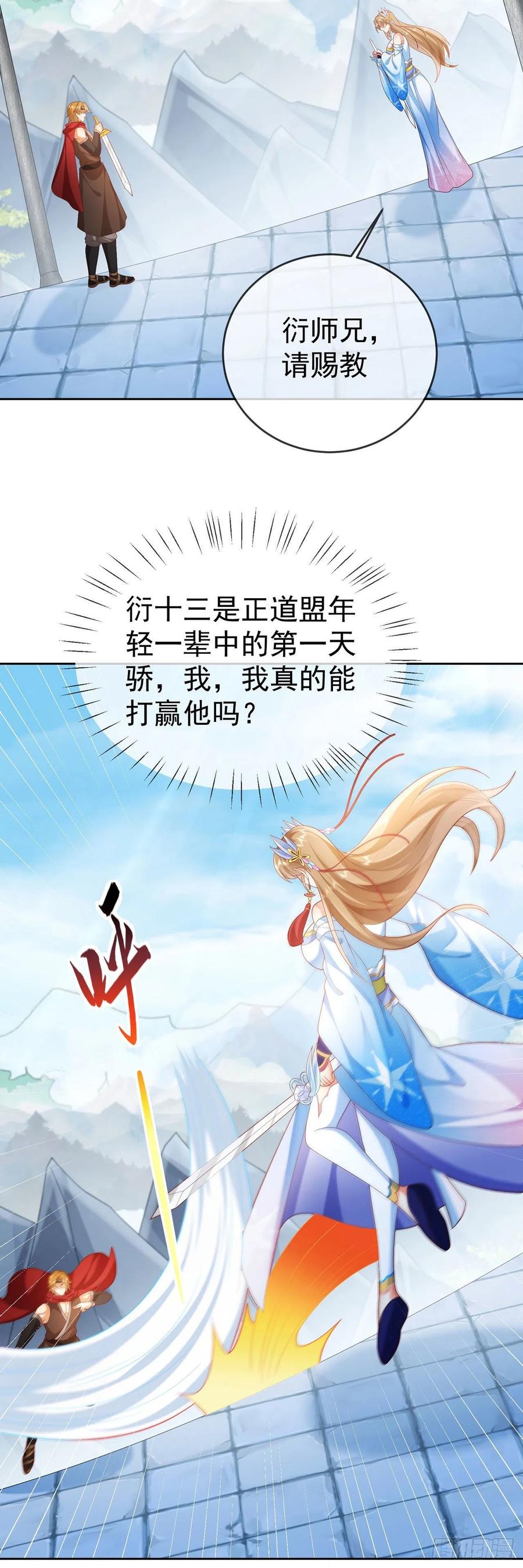 签到盲盒称霸修真界 - 36 杀机 - 第29张图