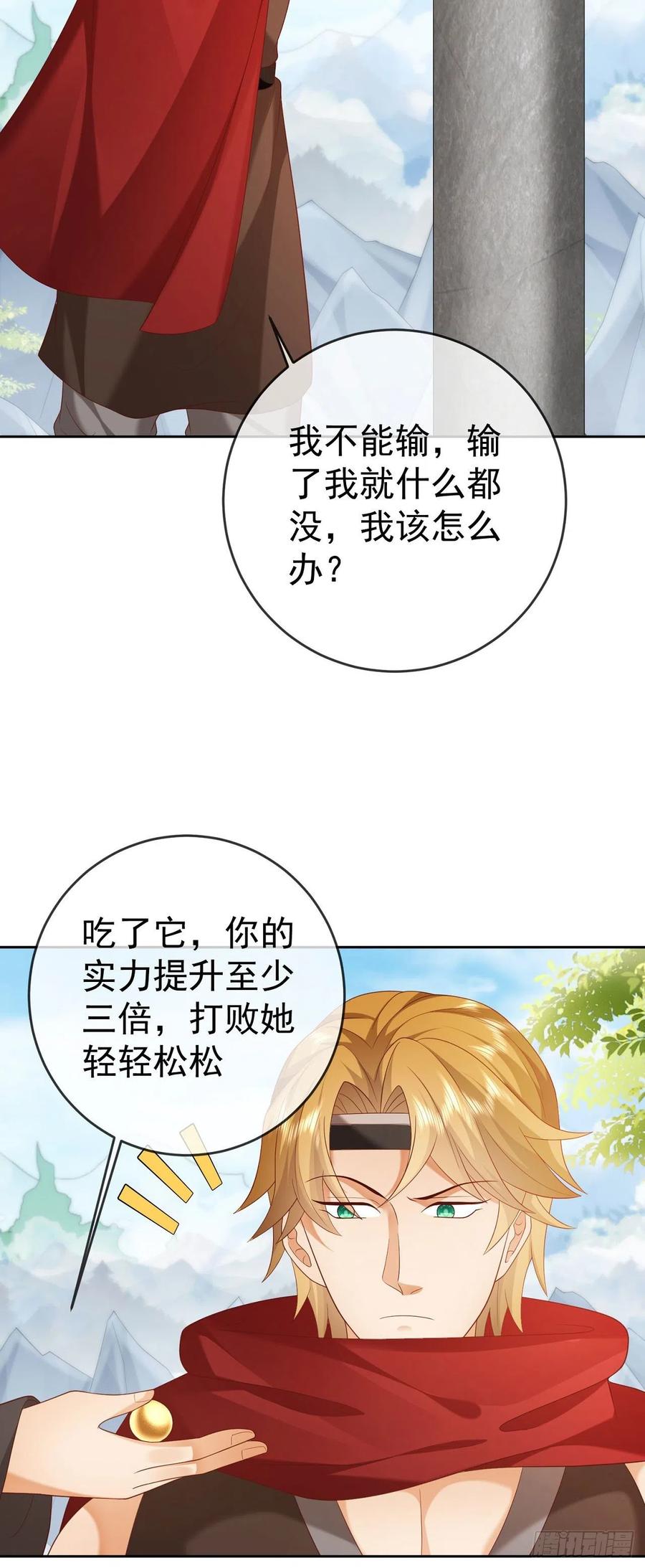 签到盲盒称霸修真界 - 36 杀机 - 第25张图