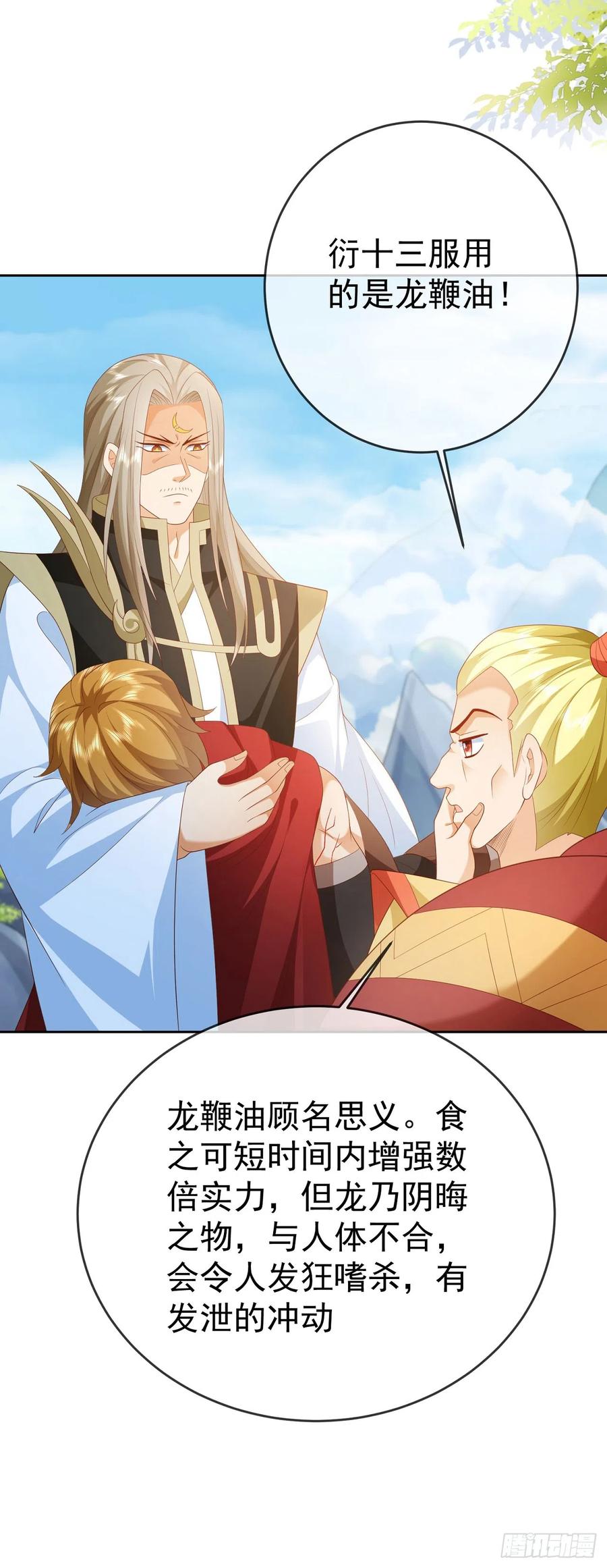 签到盲盒称霸修真界 - 37 服用禁药 - 第22张图