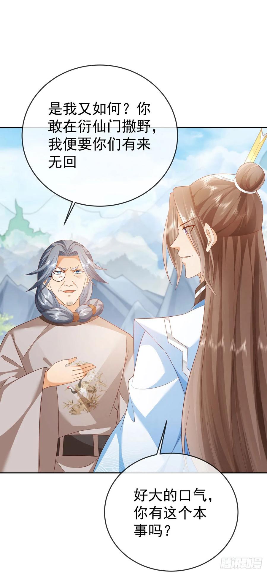 签到盲盒称霸修真界 - 37 服用禁药 - 第24张图