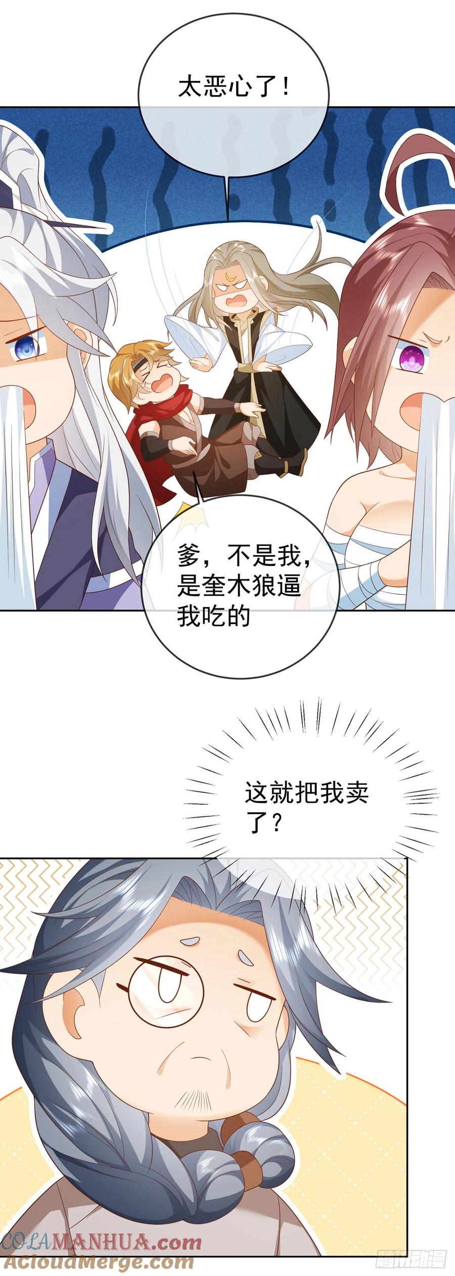 签到盲盒称霸修真界 - 37 服用禁药 - 第23张图