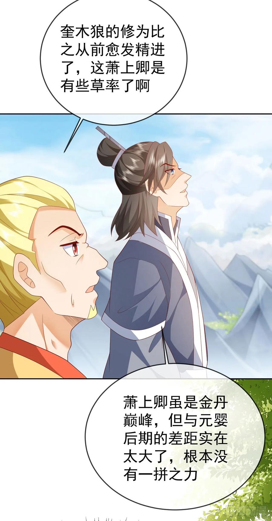 签到盲盒称霸修真界 - 37 服用禁药 - 第30张图