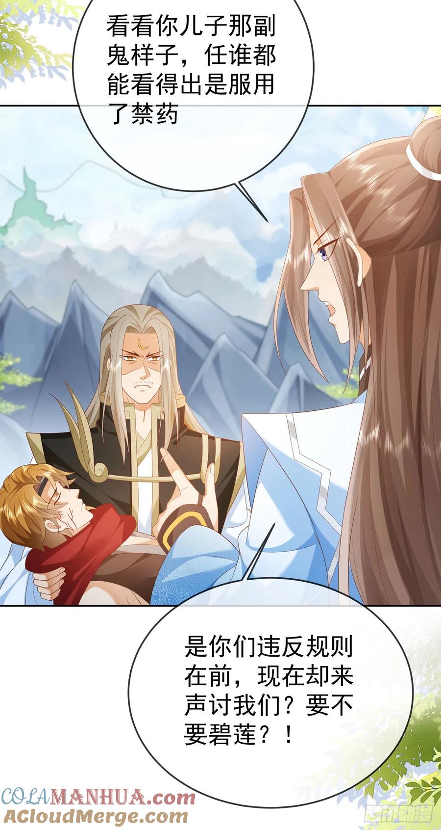 签到盲盒称霸修真界 - 37 服用禁药 - 第21张图