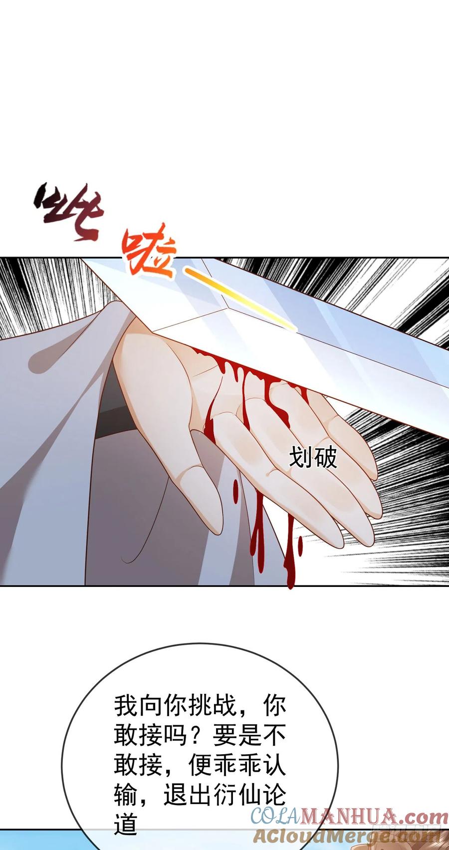 签到盲盒称霸修真界 - 37 服用禁药 - 第25张图