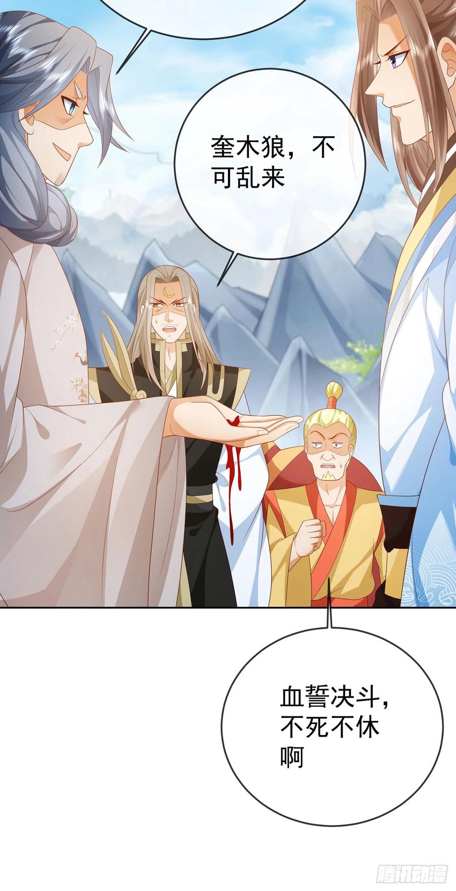 签到盲盒称霸修真界 - 37 服用禁药 - 第26张图