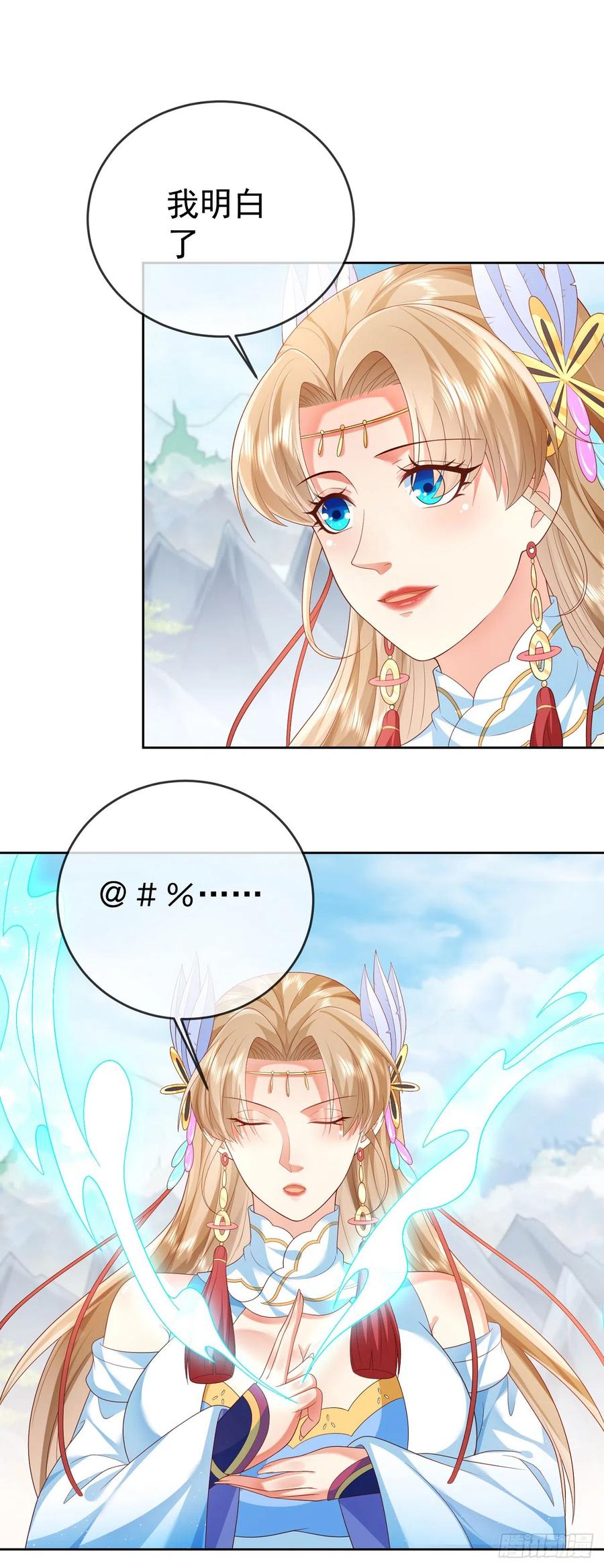 签到盲盒称霸修真界 - 37 服用禁药 - 第10张图