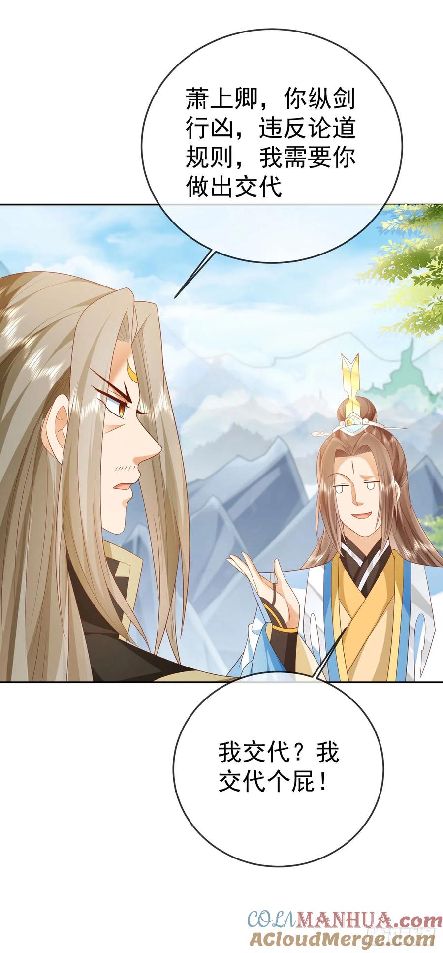 签到盲盒称霸修真界 - 37 服用禁药 - 第19张图