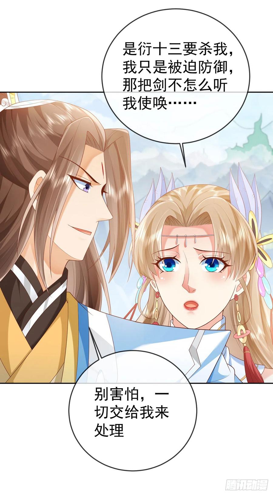 签到盲盒称霸修真界 - 37 服用禁药 - 第18张图