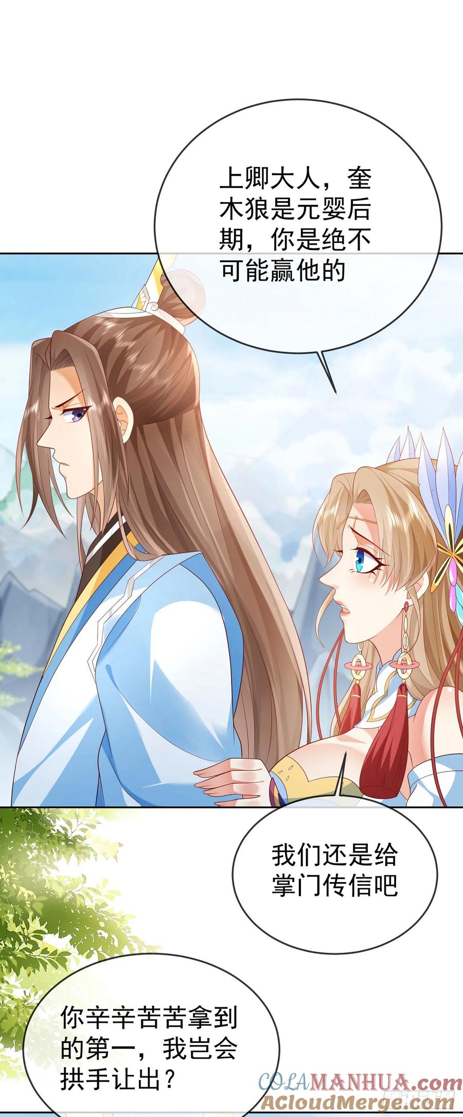 签到盲盒称霸修真界 - 37 服用禁药 - 第27张图