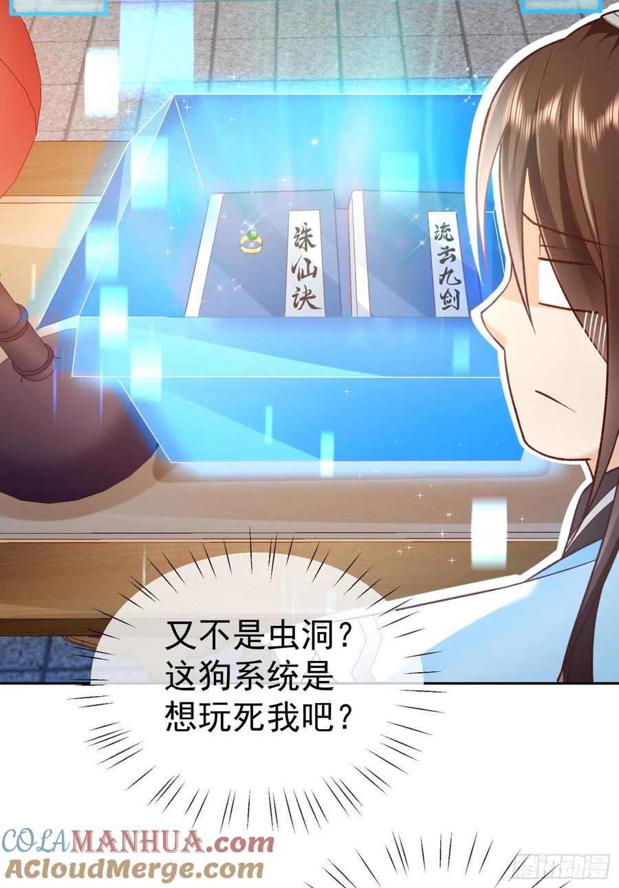 签到盲盒称霸修真界 - 02 被魔修夺舍？ - 第43张图