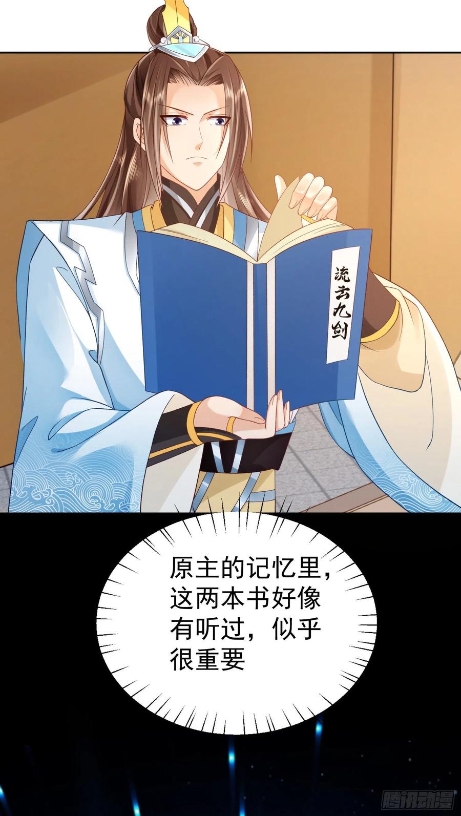 签到盲盒称霸修真界 - 02 被魔修夺舍？ - 第45张图