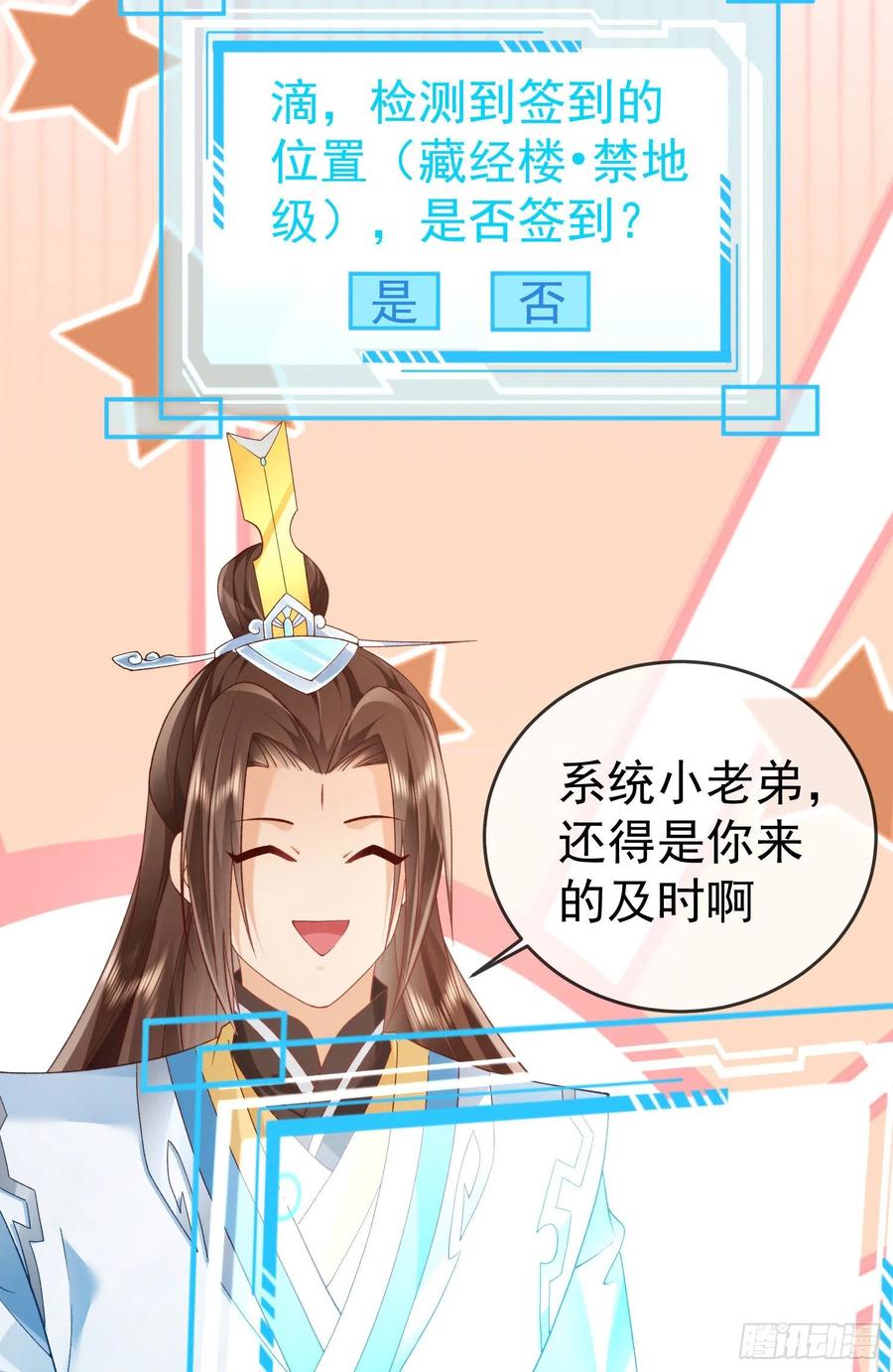 签到盲盒称霸修真界 - 02 被魔修夺舍？ - 第41张图