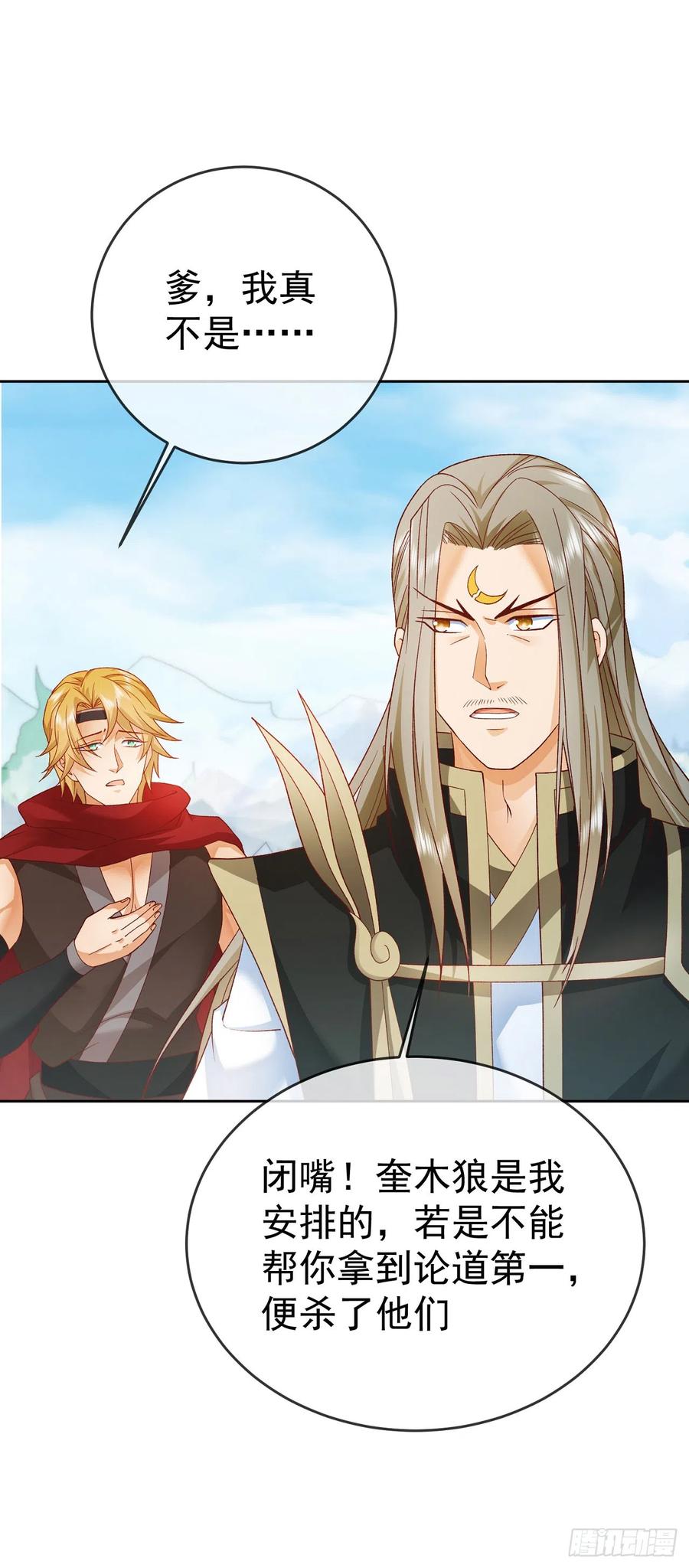 签到盲盒称霸修真界 - 38 天骄流霜 - 第2张图