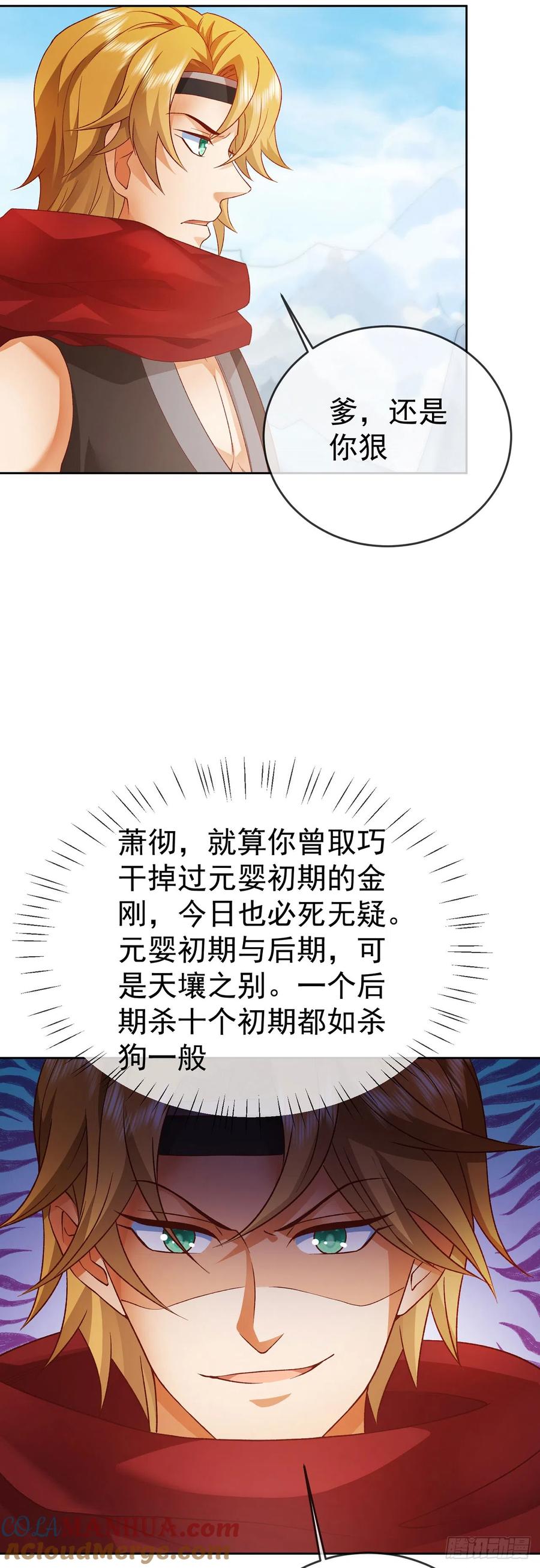 签到盲盒称霸修真界 - 38 天骄流霜 - 第3张图